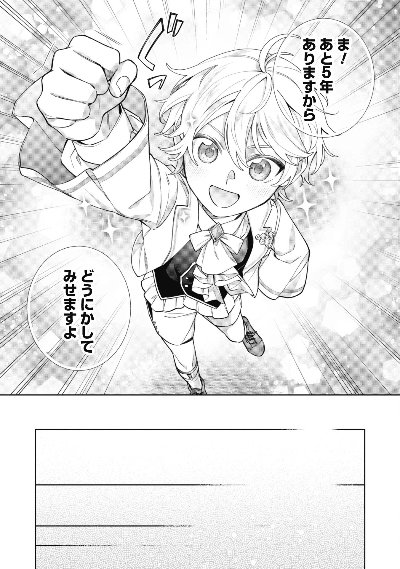 ハイブルク家三男は小悪魔ショタです 第2話 - 17