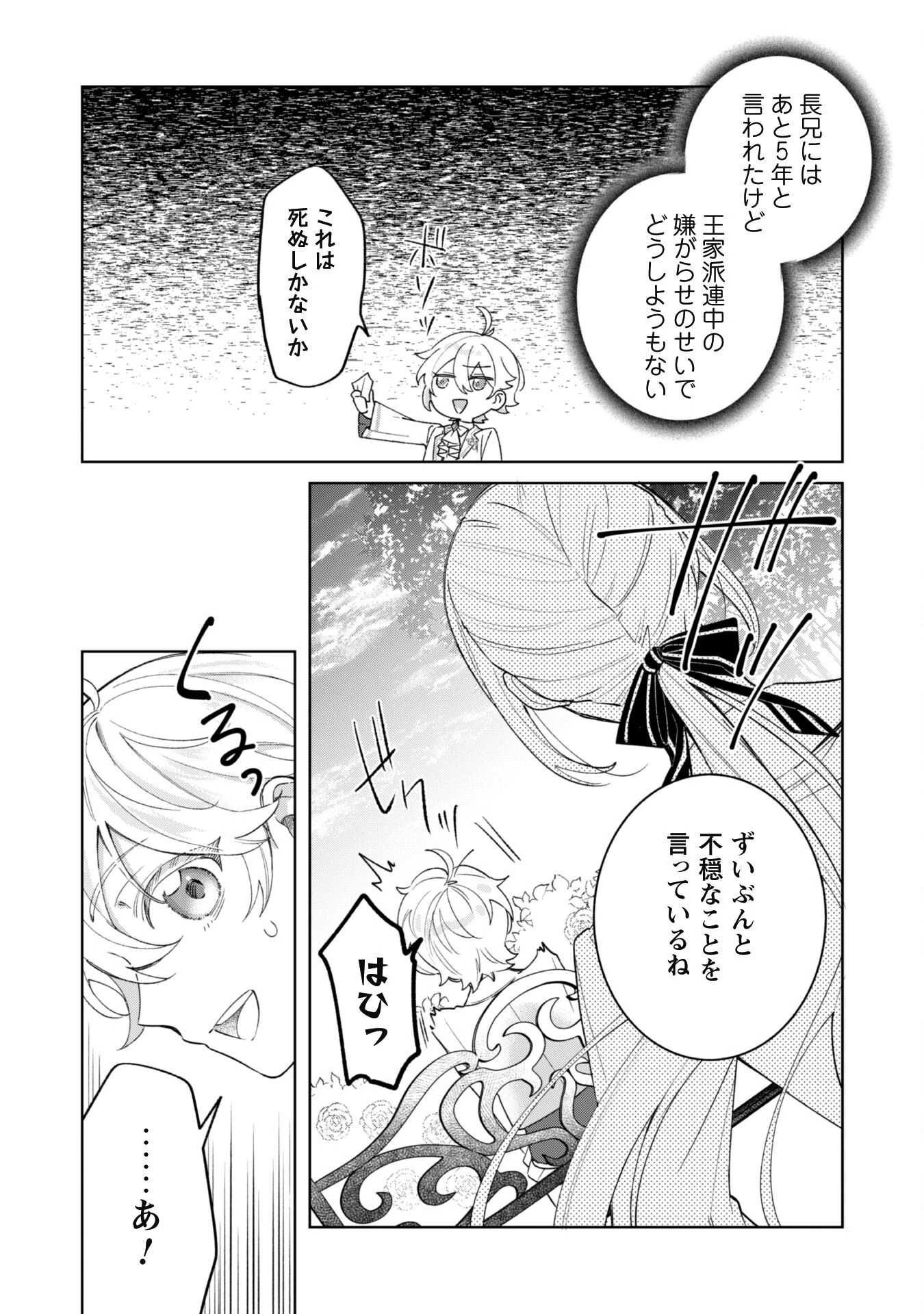 ハイブルク家三男は小悪魔ショタです 第2話 - 19