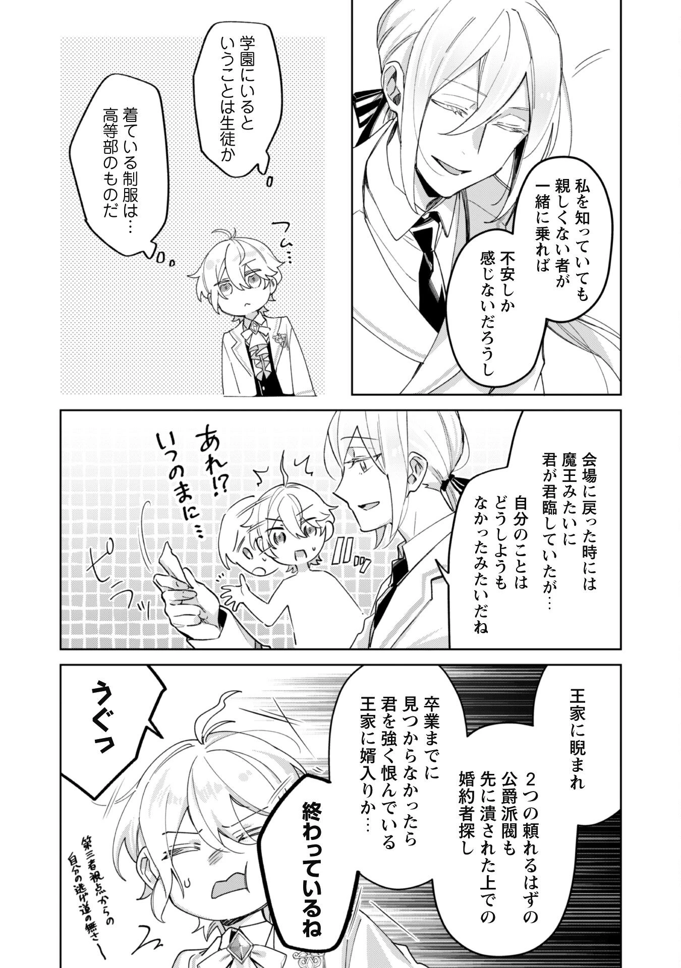 ハイブルク家三男は小悪魔ショタです 第2話 - 21