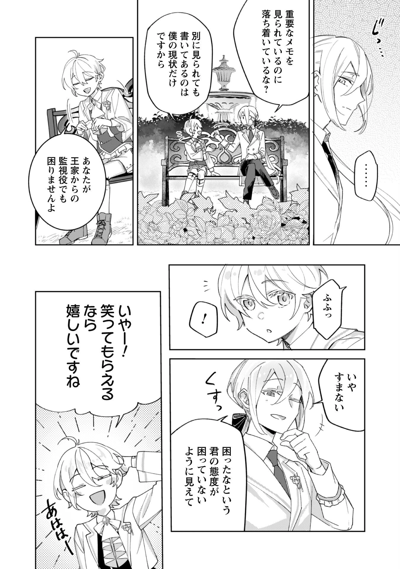 ハイブルク家三男は小悪魔ショタです 第2話 - 22