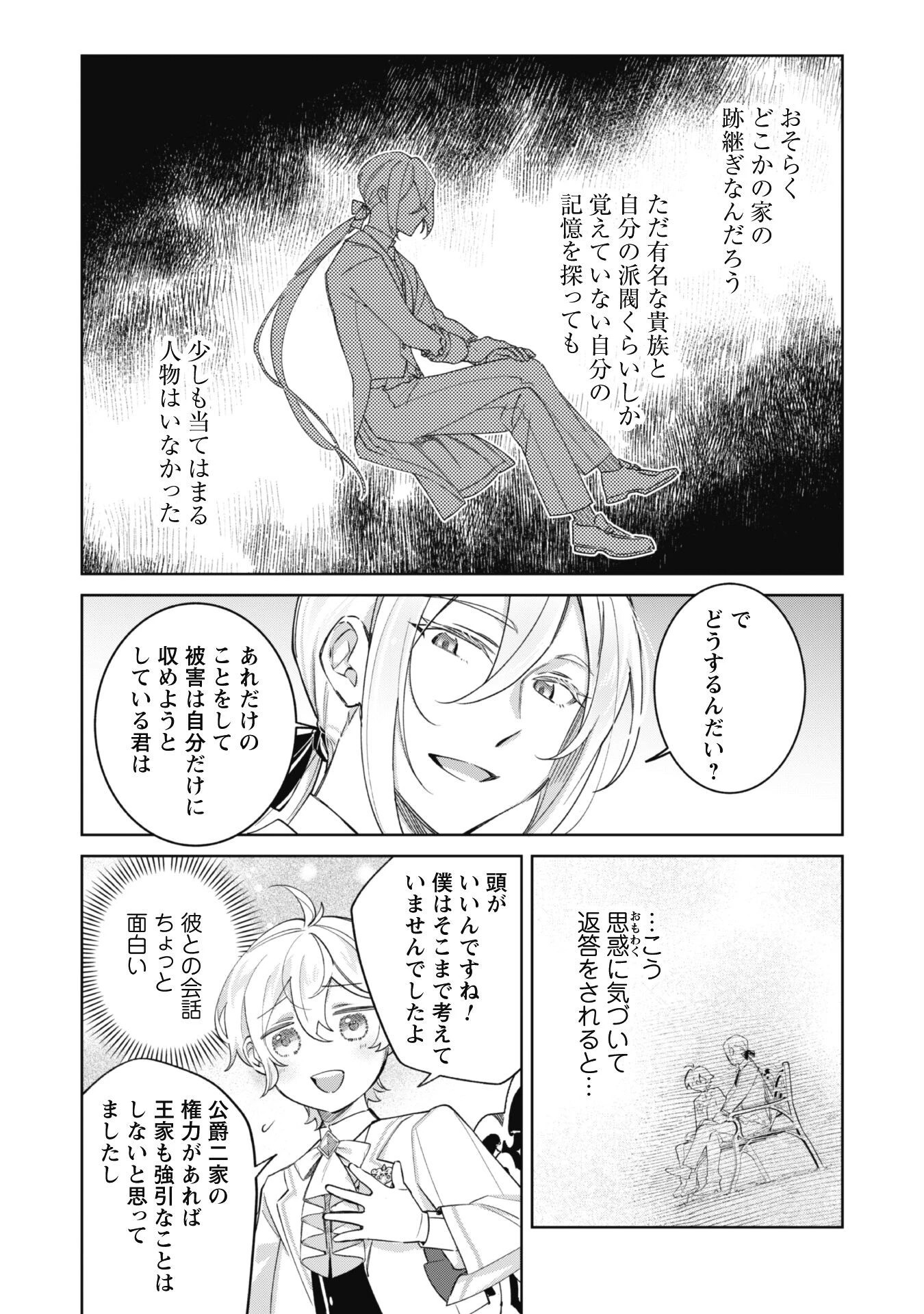 ハイブルク家三男は小悪魔ショタです 第2話 - 23