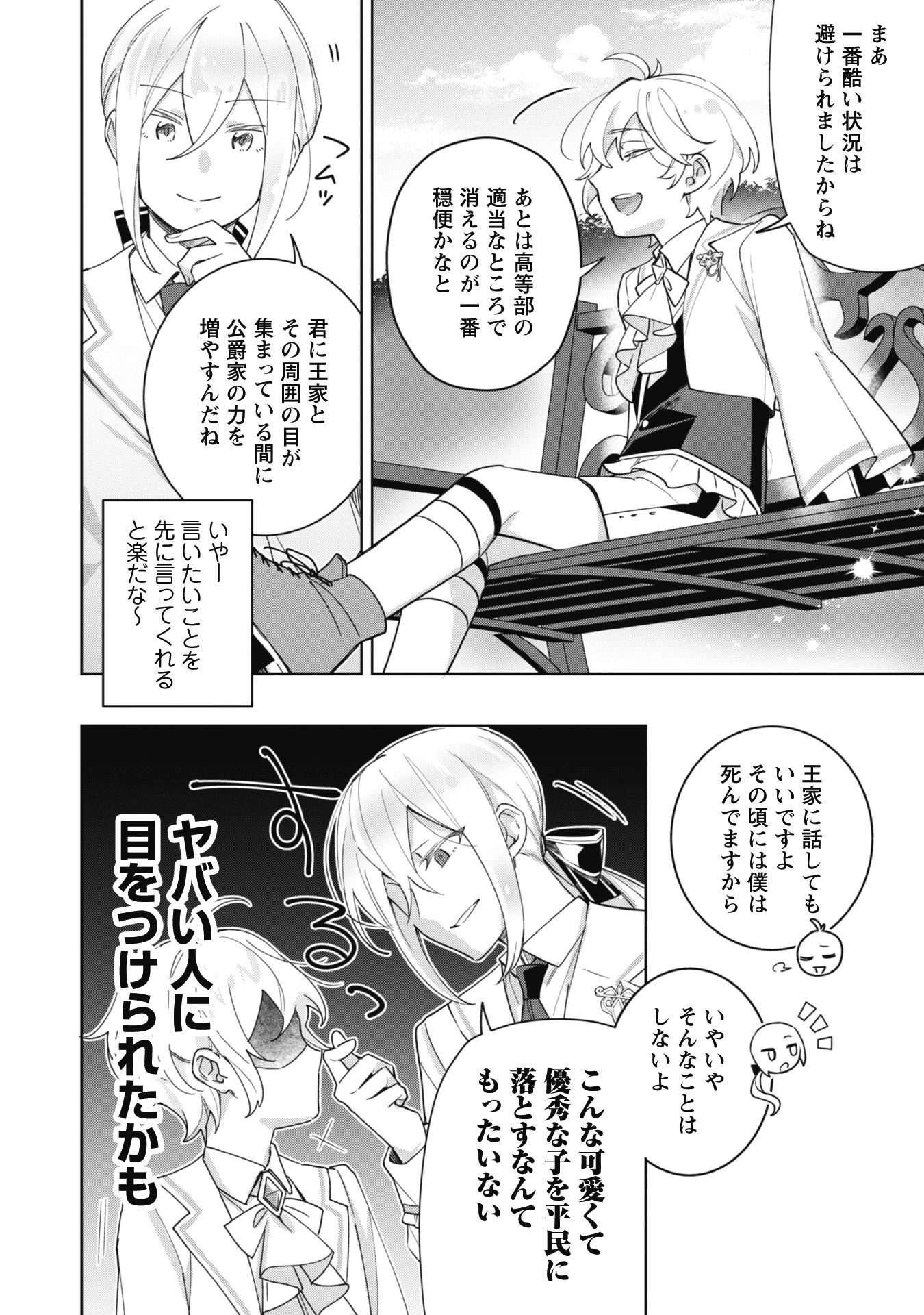 ハイブルク家三男は小悪魔ショタです 第2話 - 24