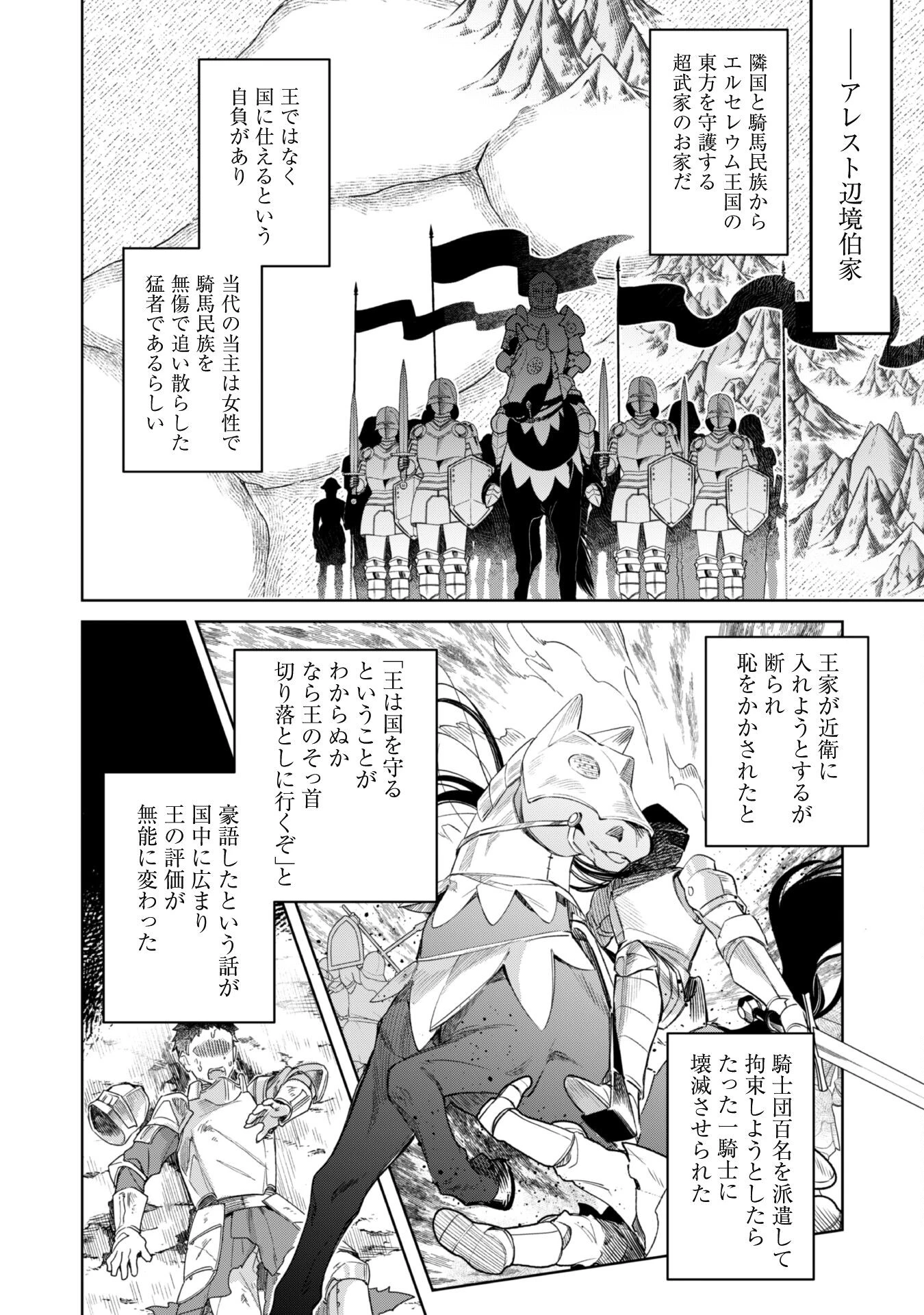 ハイブルク家三男は小悪魔ショタです 第2話 - 26