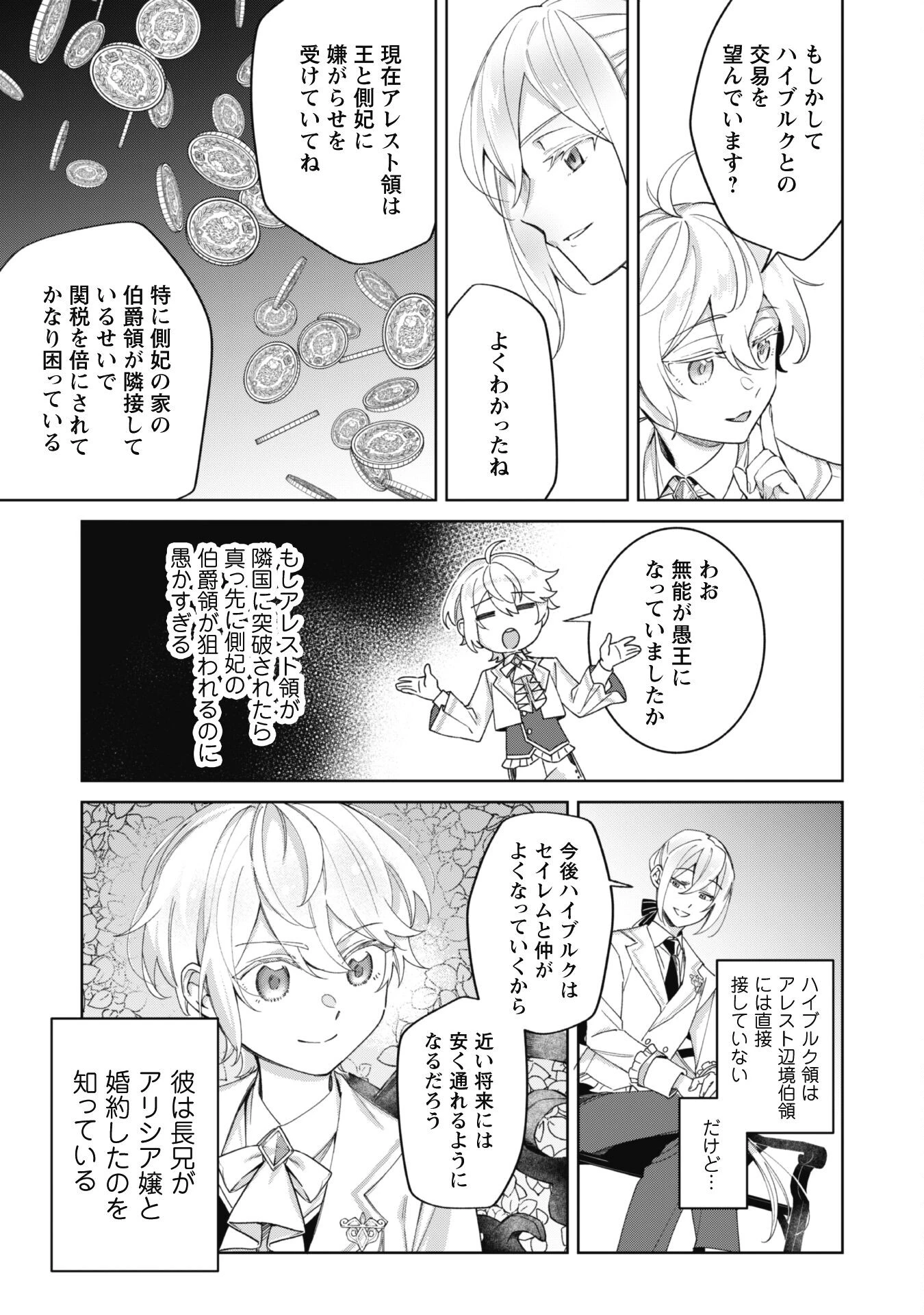 ハイブルク家三男は小悪魔ショタです 第2話 - 27