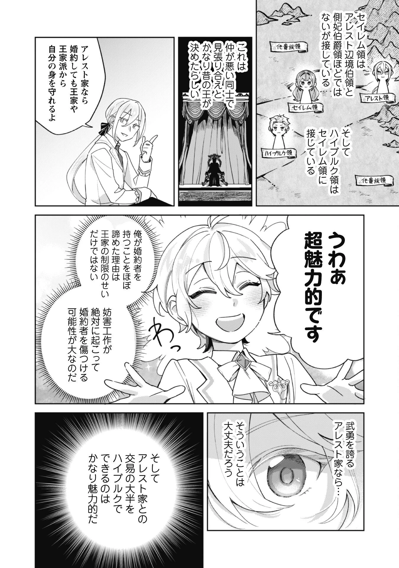 ハイブルク家三男は小悪魔ショタです 第2話 - 28