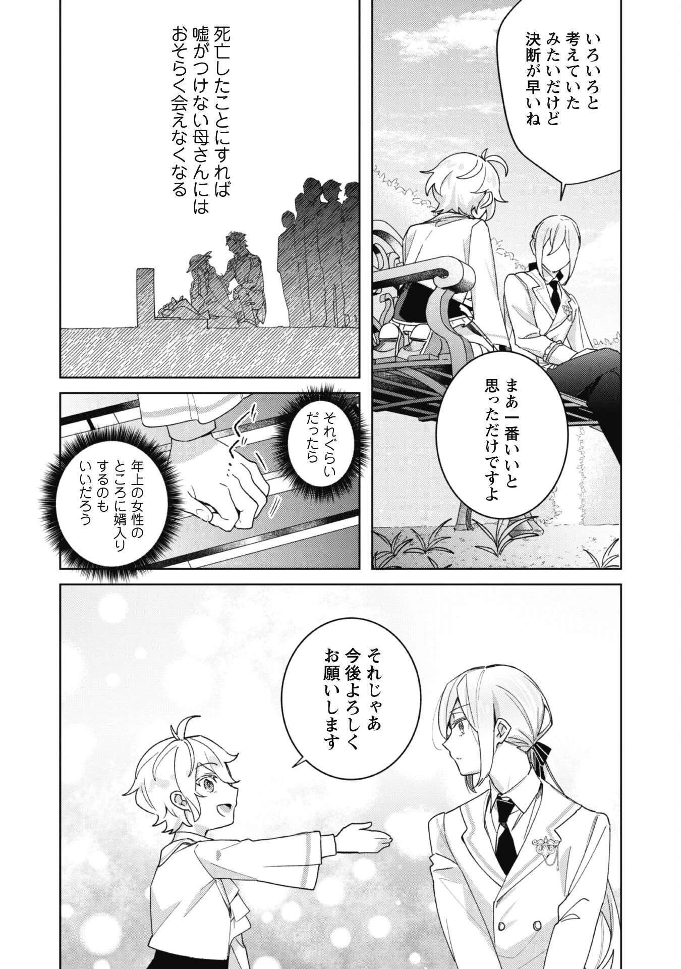 ハイブルク家三男は小悪魔ショタです 第2話 - 30