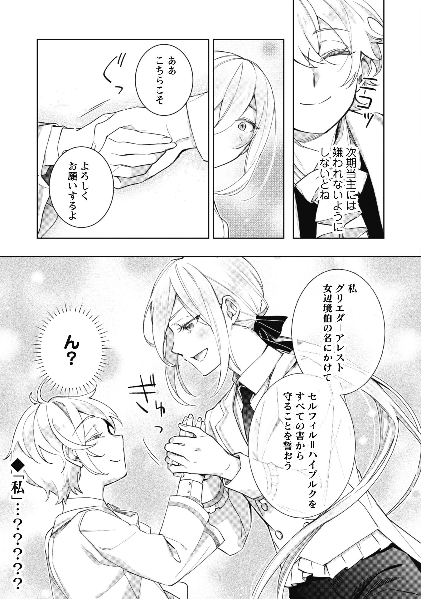 ハイブルク家三男は小悪魔ショタです 第2話 - 31