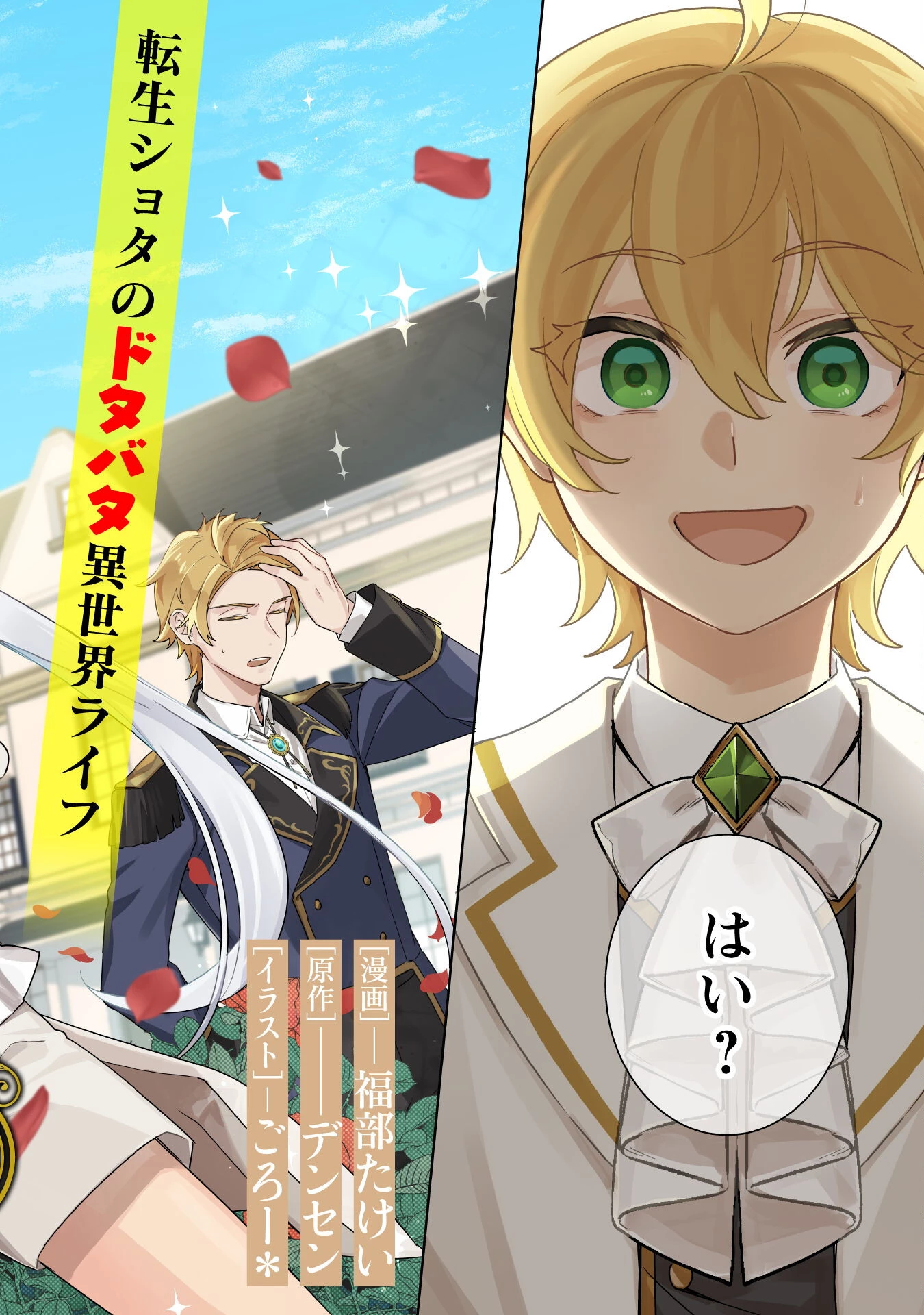 ハイブルク家三男は小悪魔ショタです 第1話 - 3