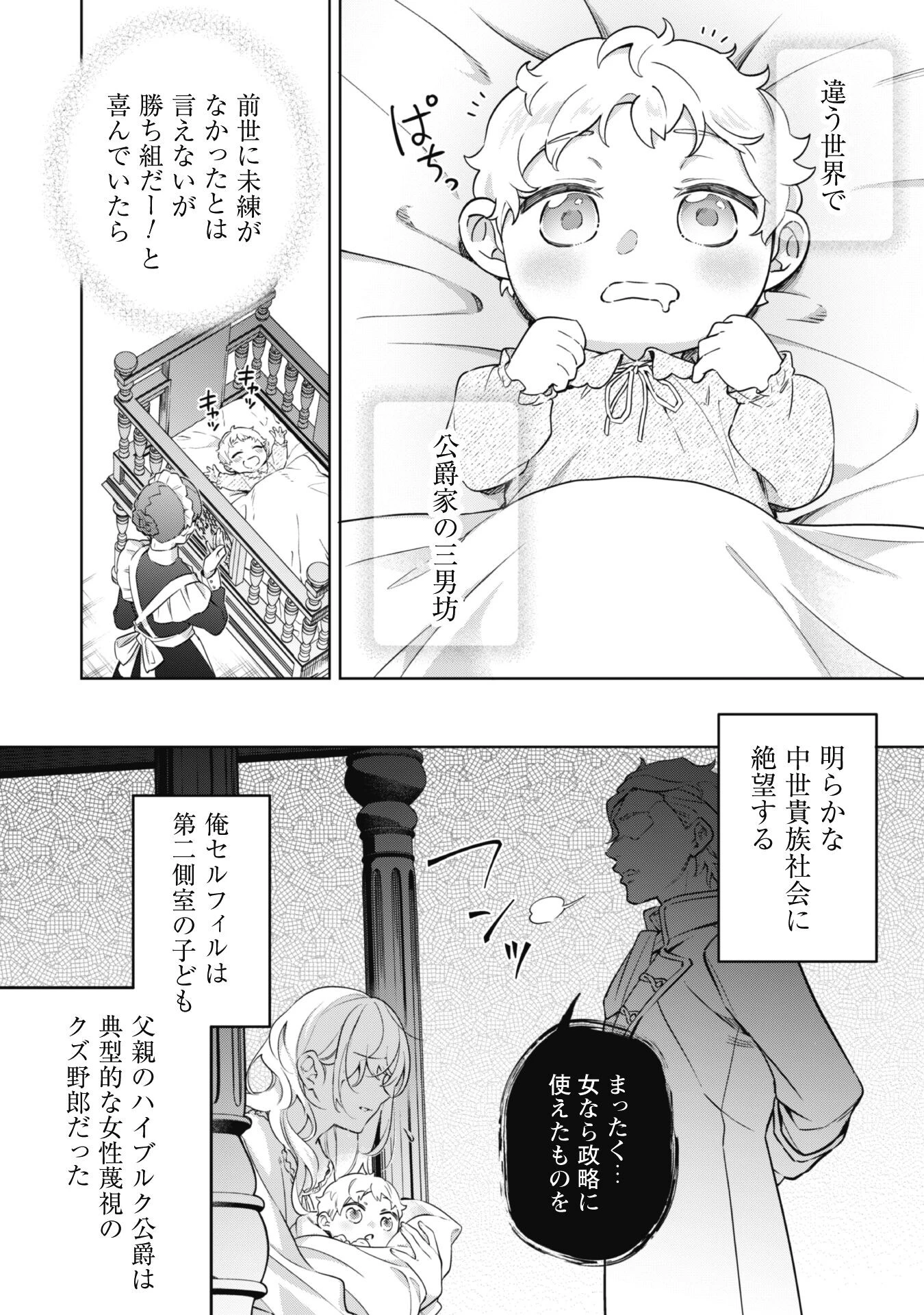 ハイブルク家三男は小悪魔ショタです 第1話 - 6