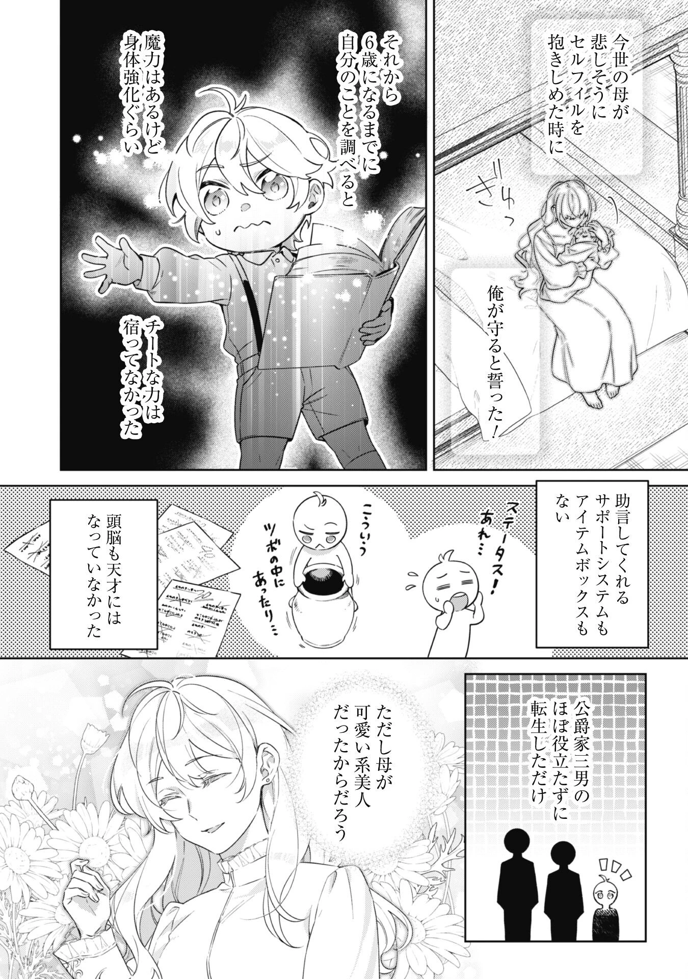 ハイブルク家三男は小悪魔ショタです 第1話 - 7