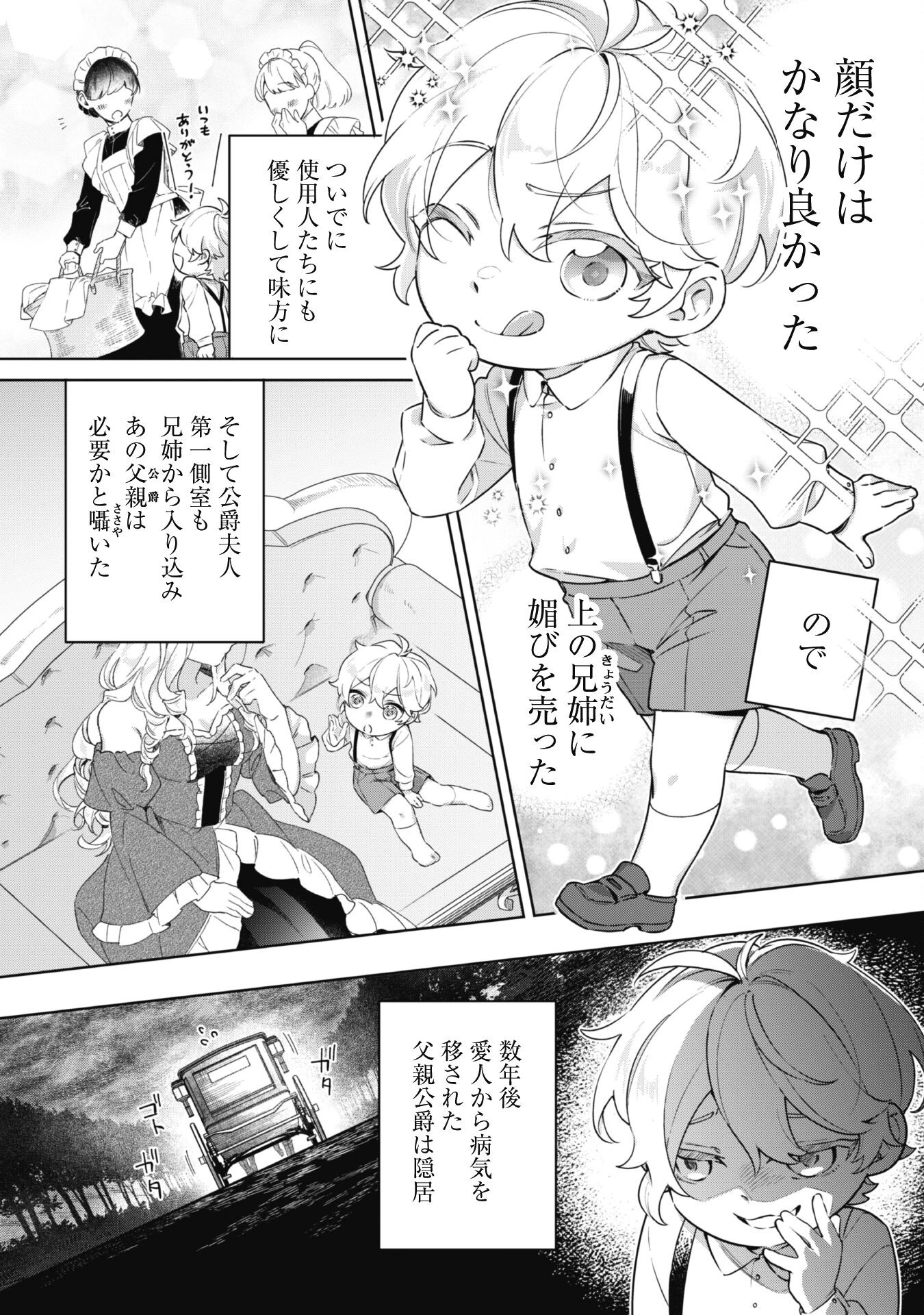 ハイブルク家三男は小悪魔ショタです 第1話 - 8