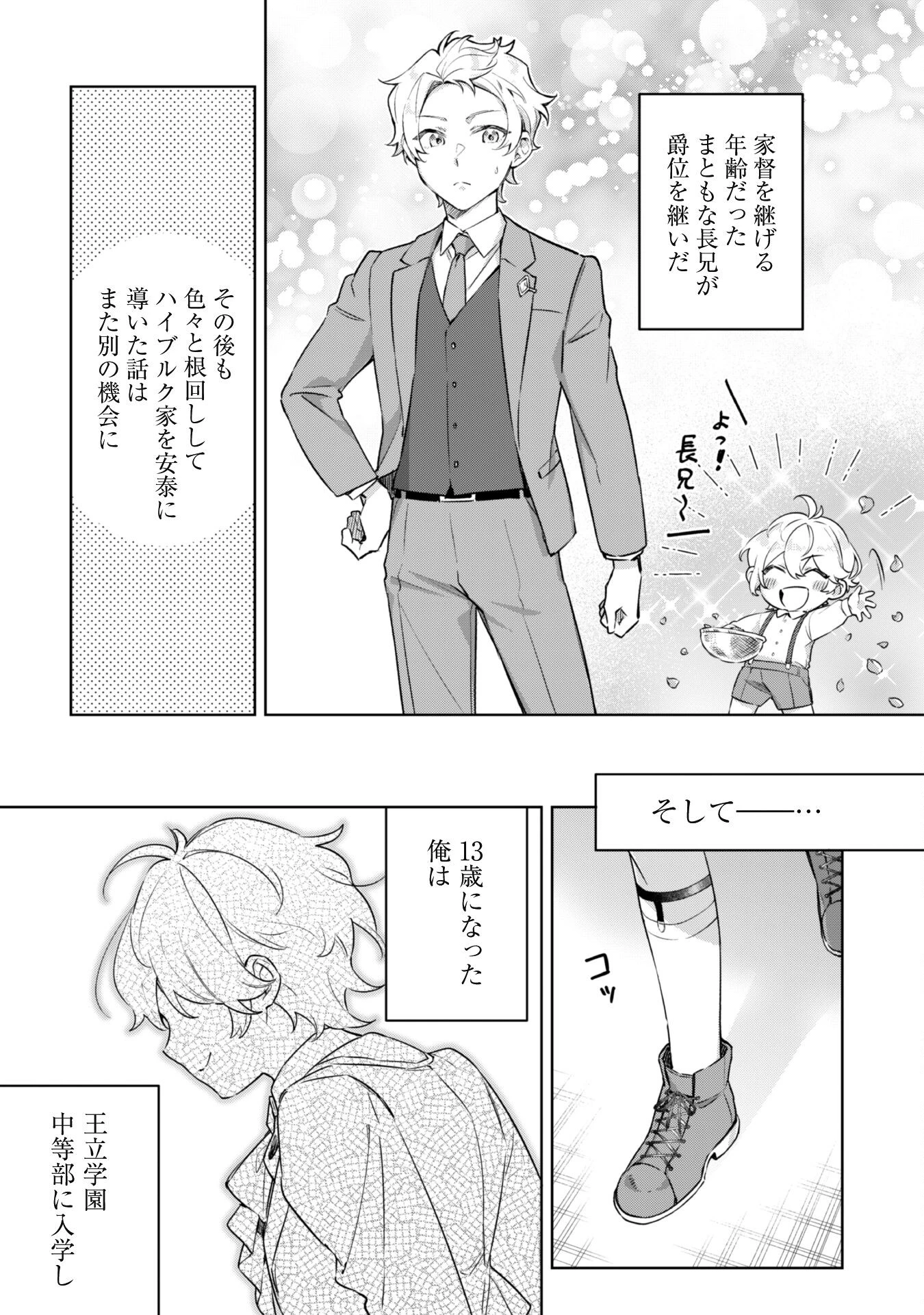 ハイブルク家三男は小悪魔ショタです 第1話 - 9