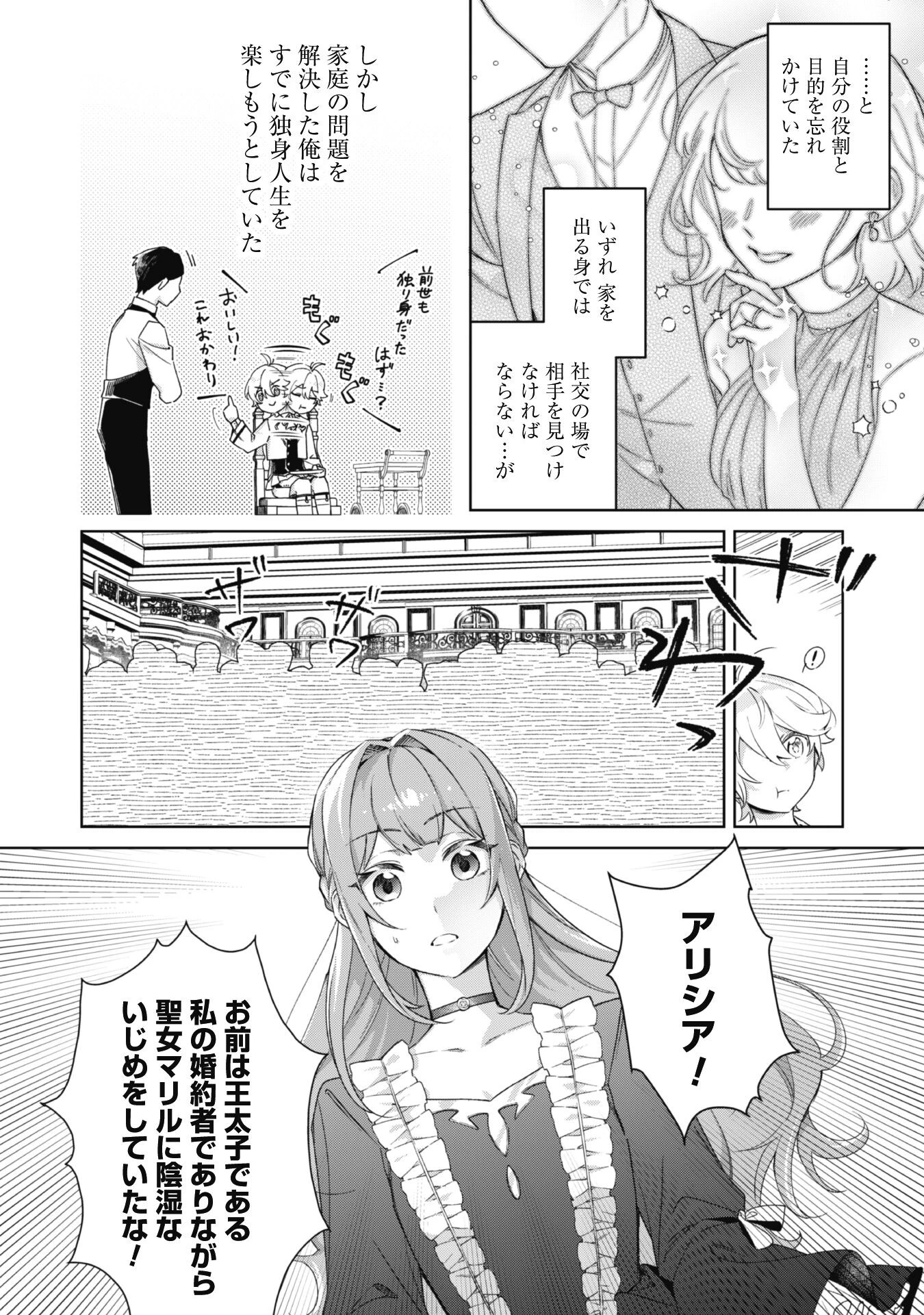 ハイブルク家三男は小悪魔ショタです 第1話 - 12