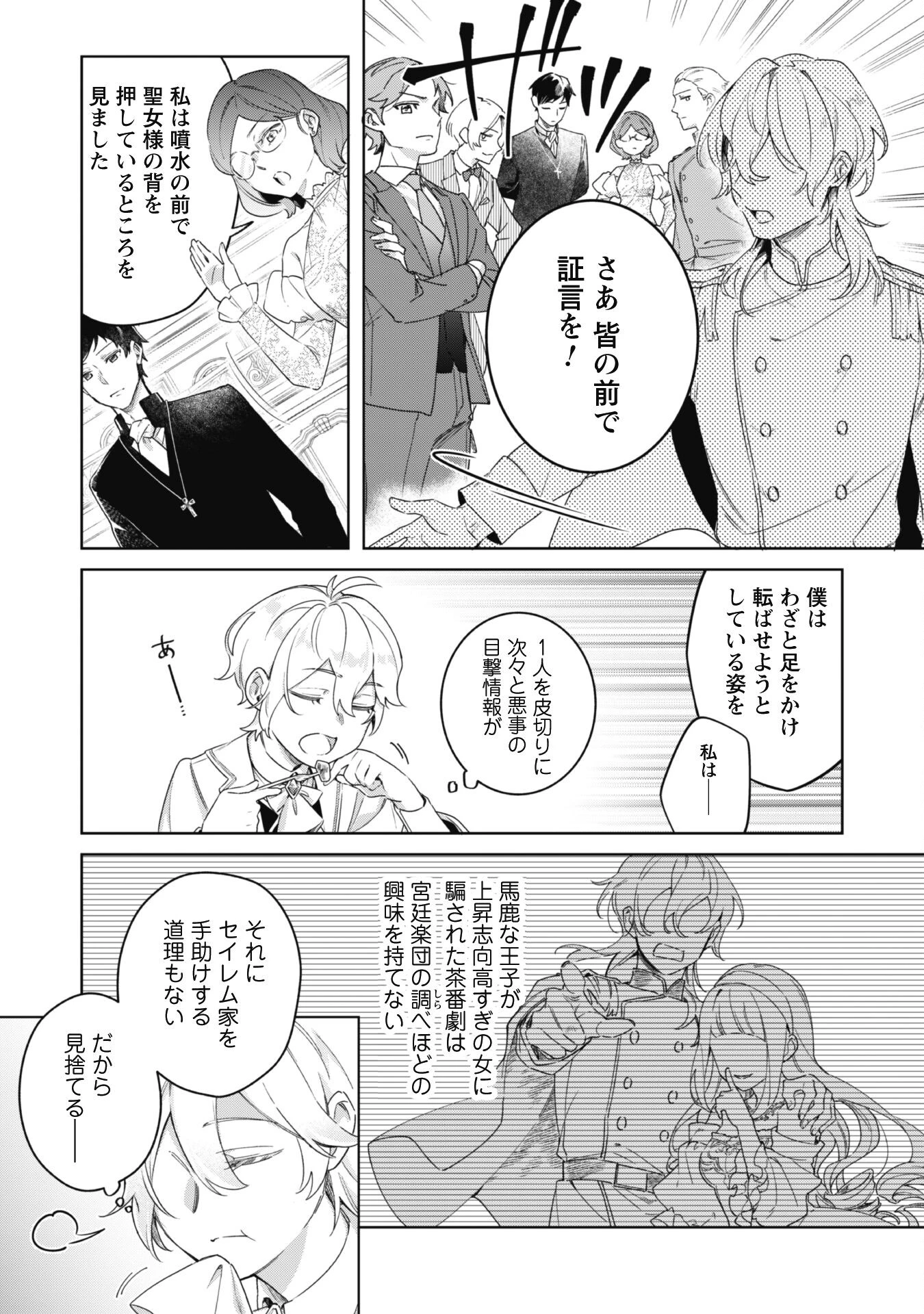 ハイブルク家三男は小悪魔ショタです 第1話 - 15