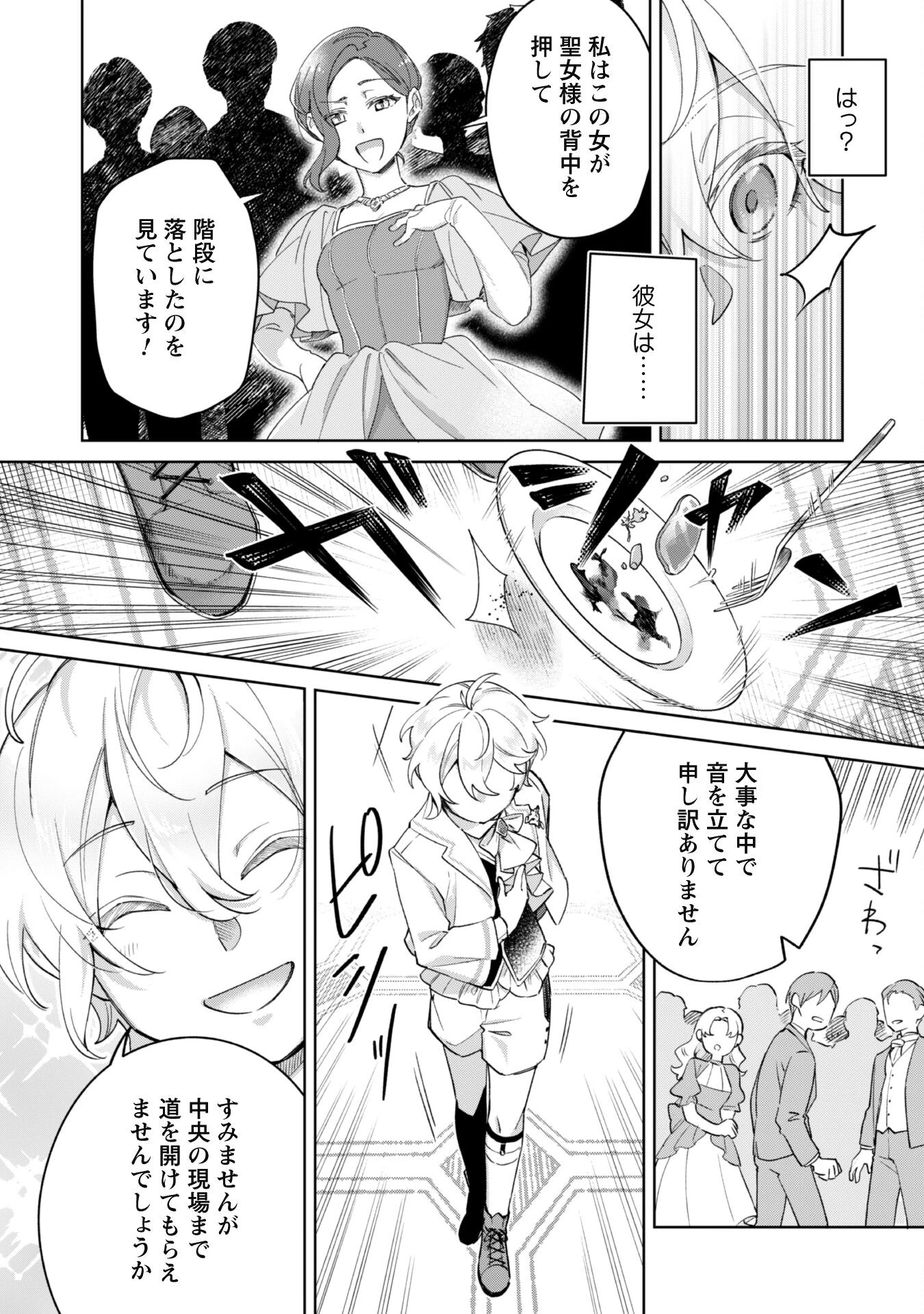 ハイブルク家三男は小悪魔ショタです 第1話 - 16