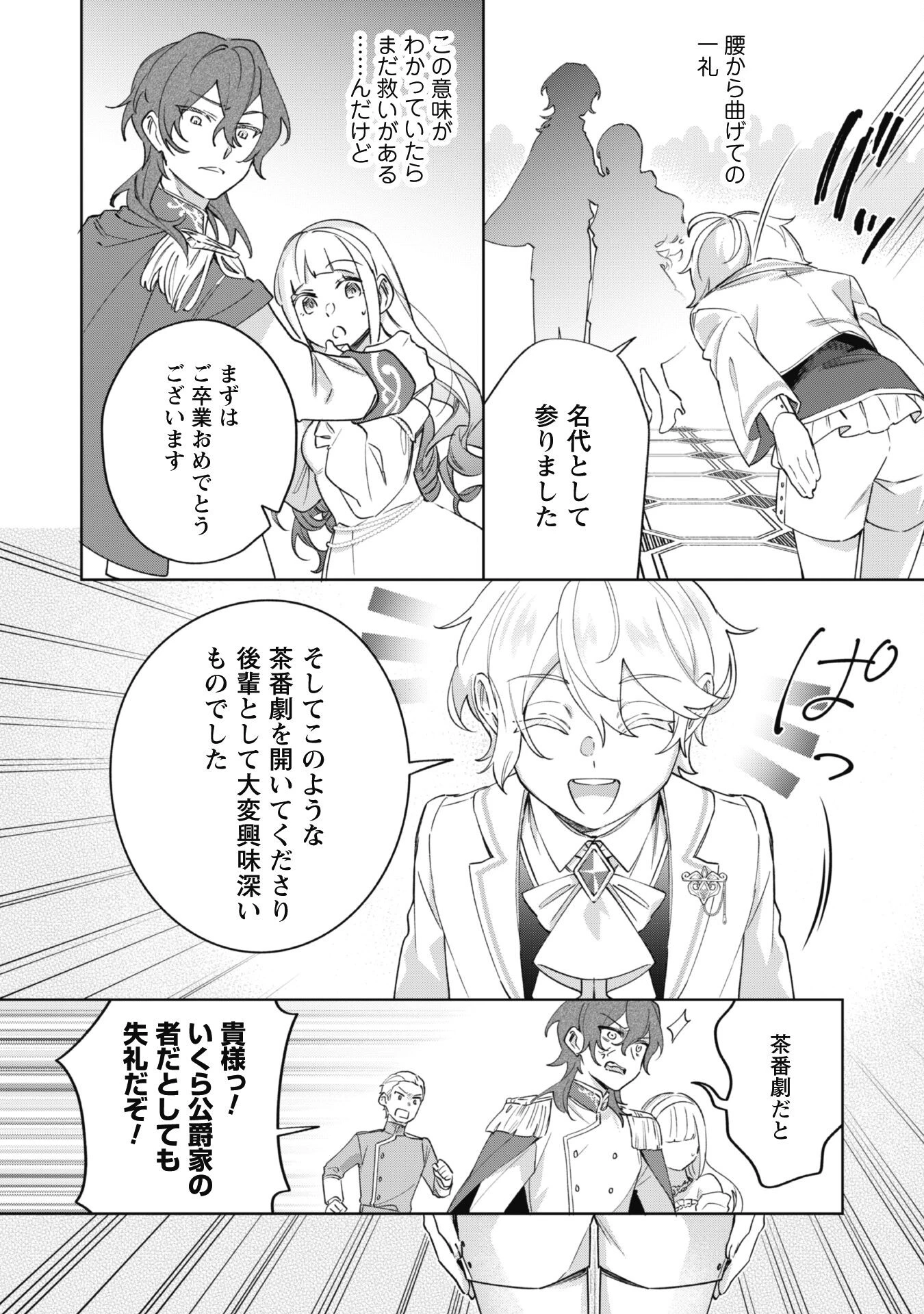 ハイブルク家三男は小悪魔ショタです 第1話 - 18