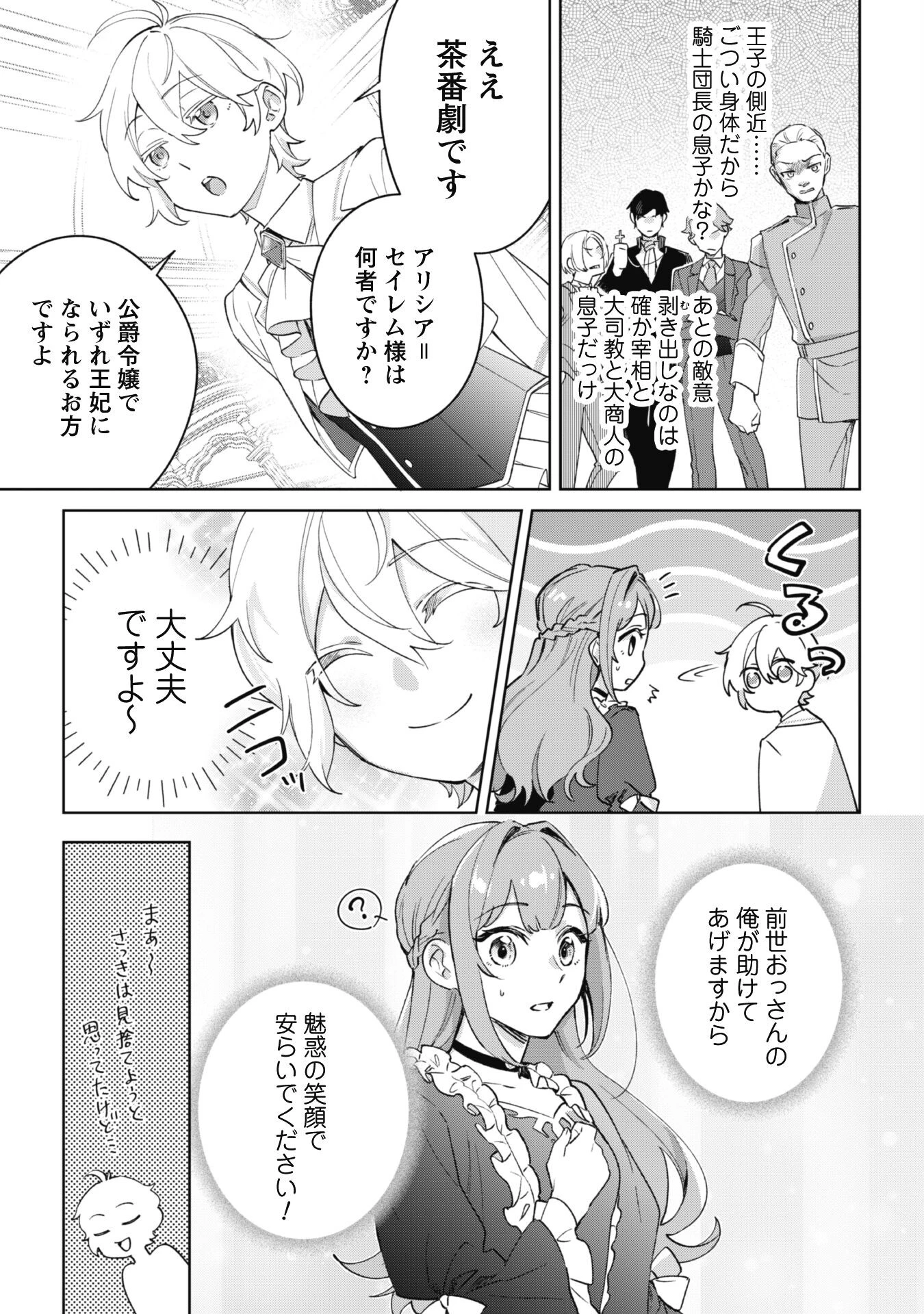 ハイブルク家三男は小悪魔ショタです 第1話 - 19