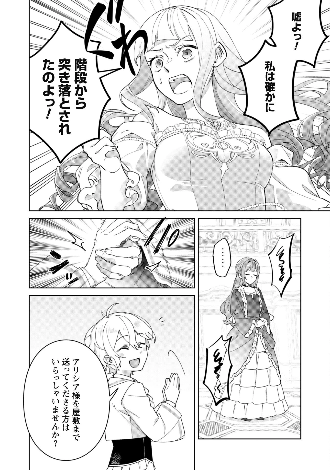 ハイブルク家三男は小悪魔ショタです 第1話 - 22