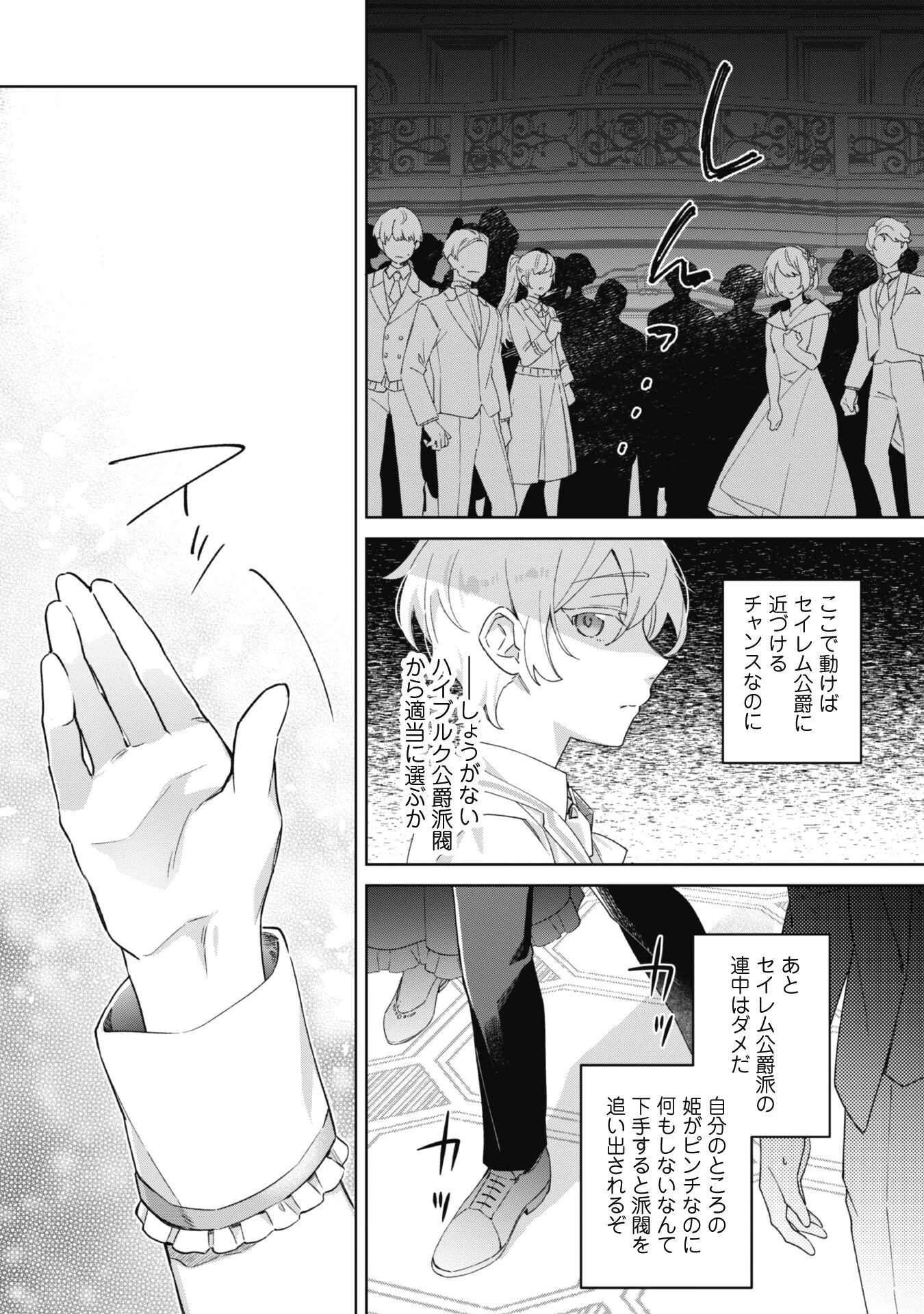 ハイブルク家三男は小悪魔ショタです 第1話 - 23