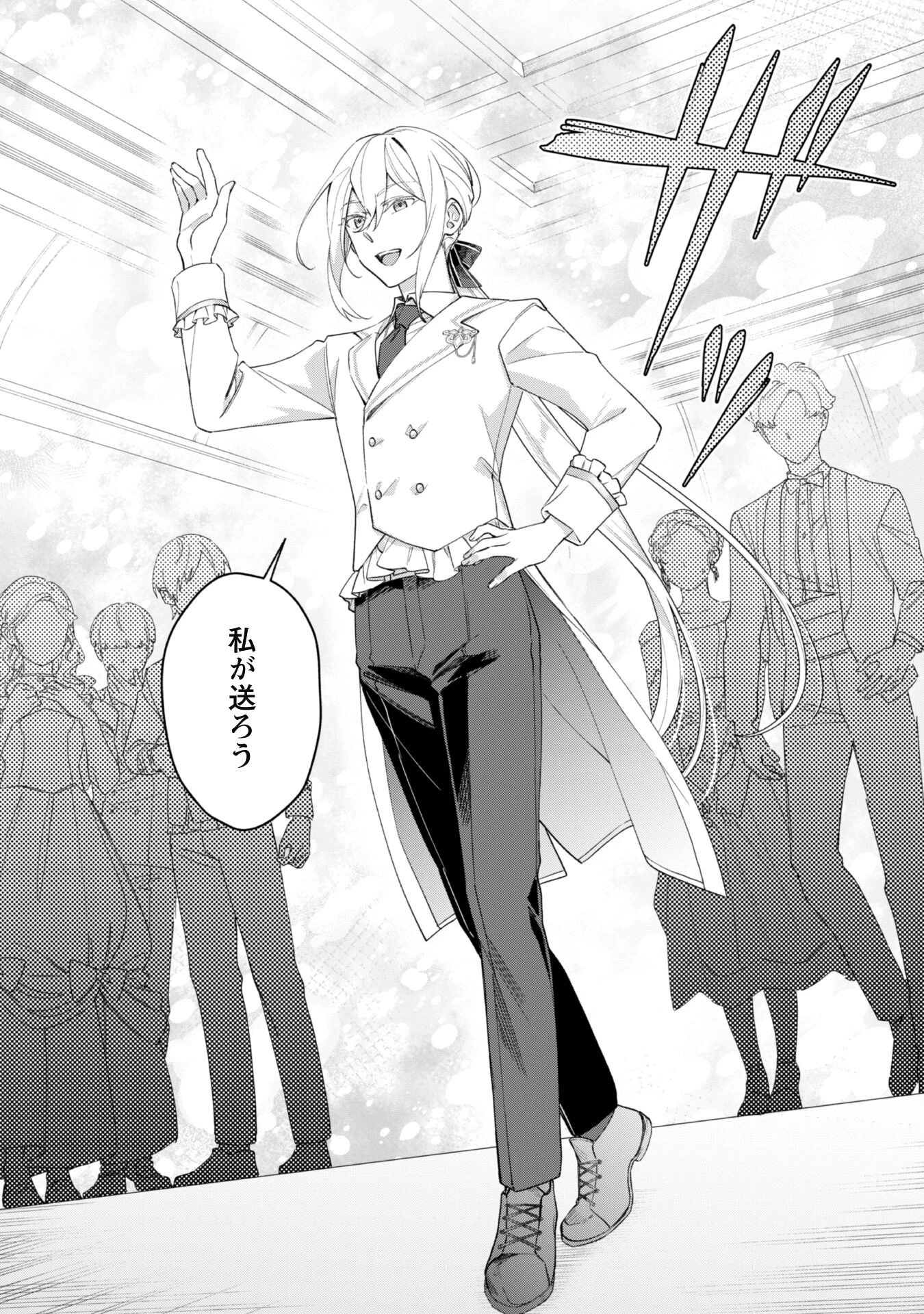 ハイブルク家三男は小悪魔ショタです 第1話 - 24