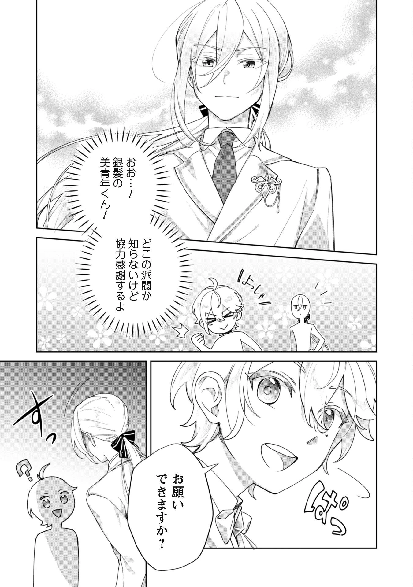 ハイブルク家三男は小悪魔ショタです 第1話 - 25