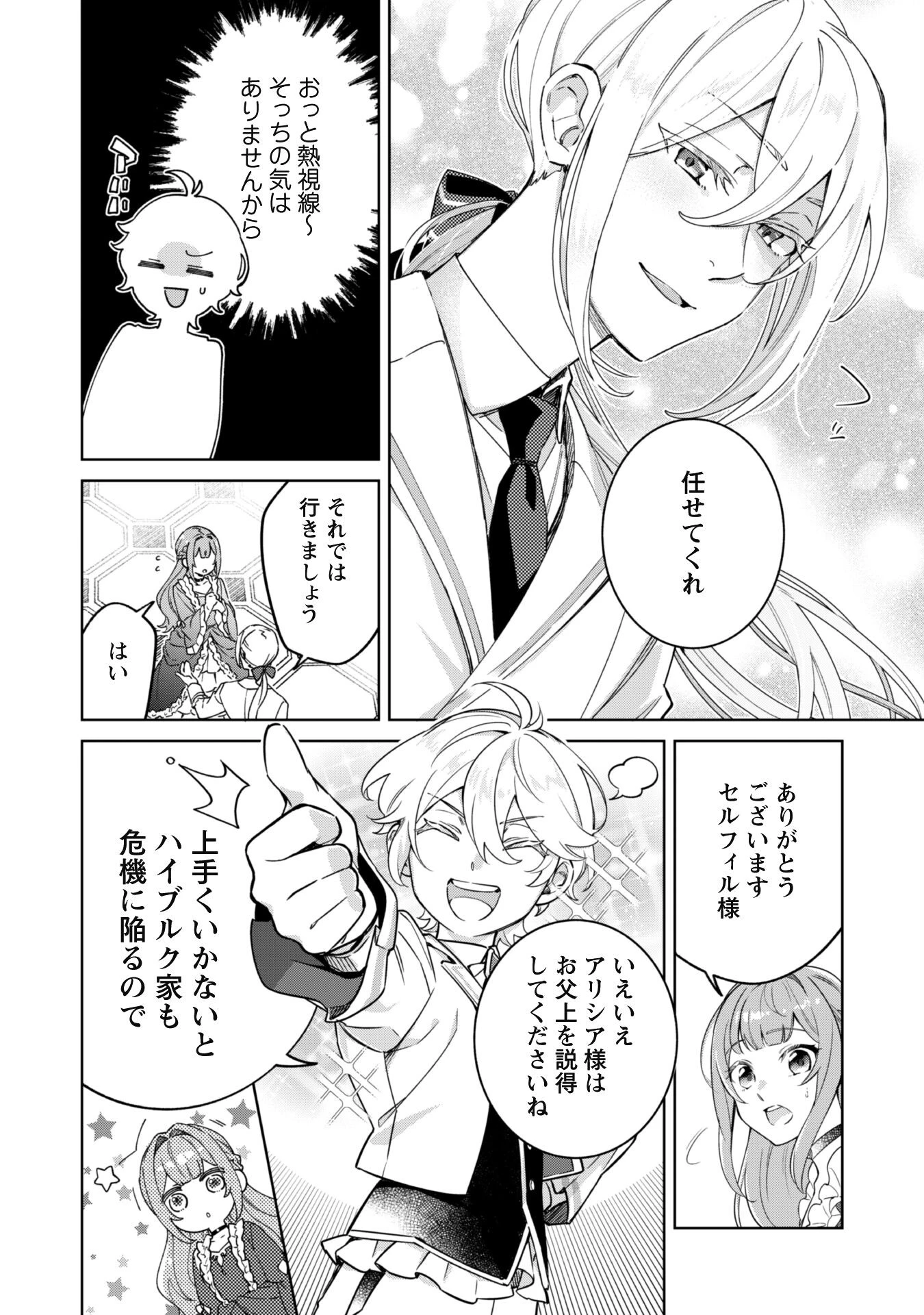 ハイブルク家三男は小悪魔ショタです 第1話 - 26