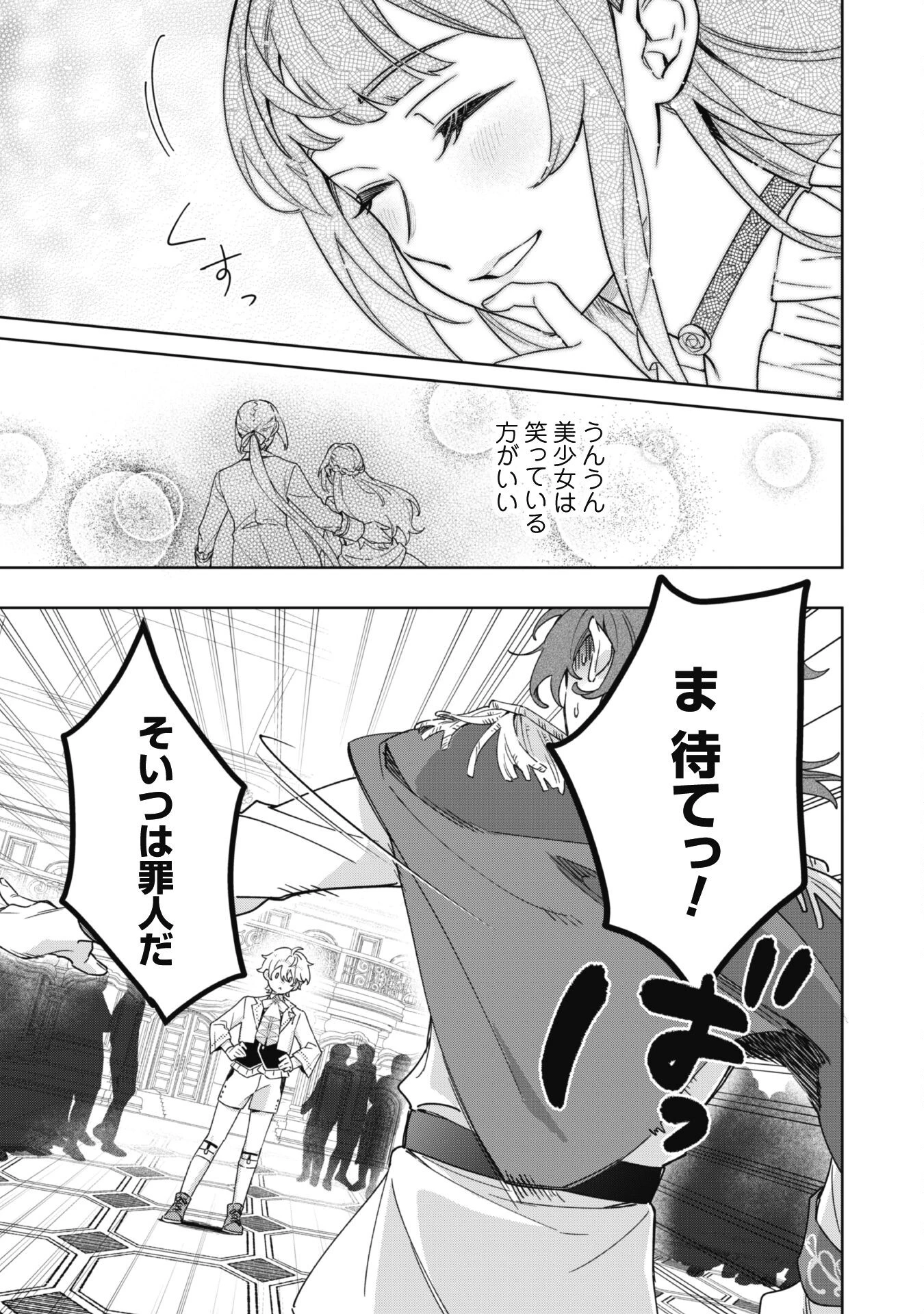 ハイブルク家三男は小悪魔ショタです 第1話 - 27