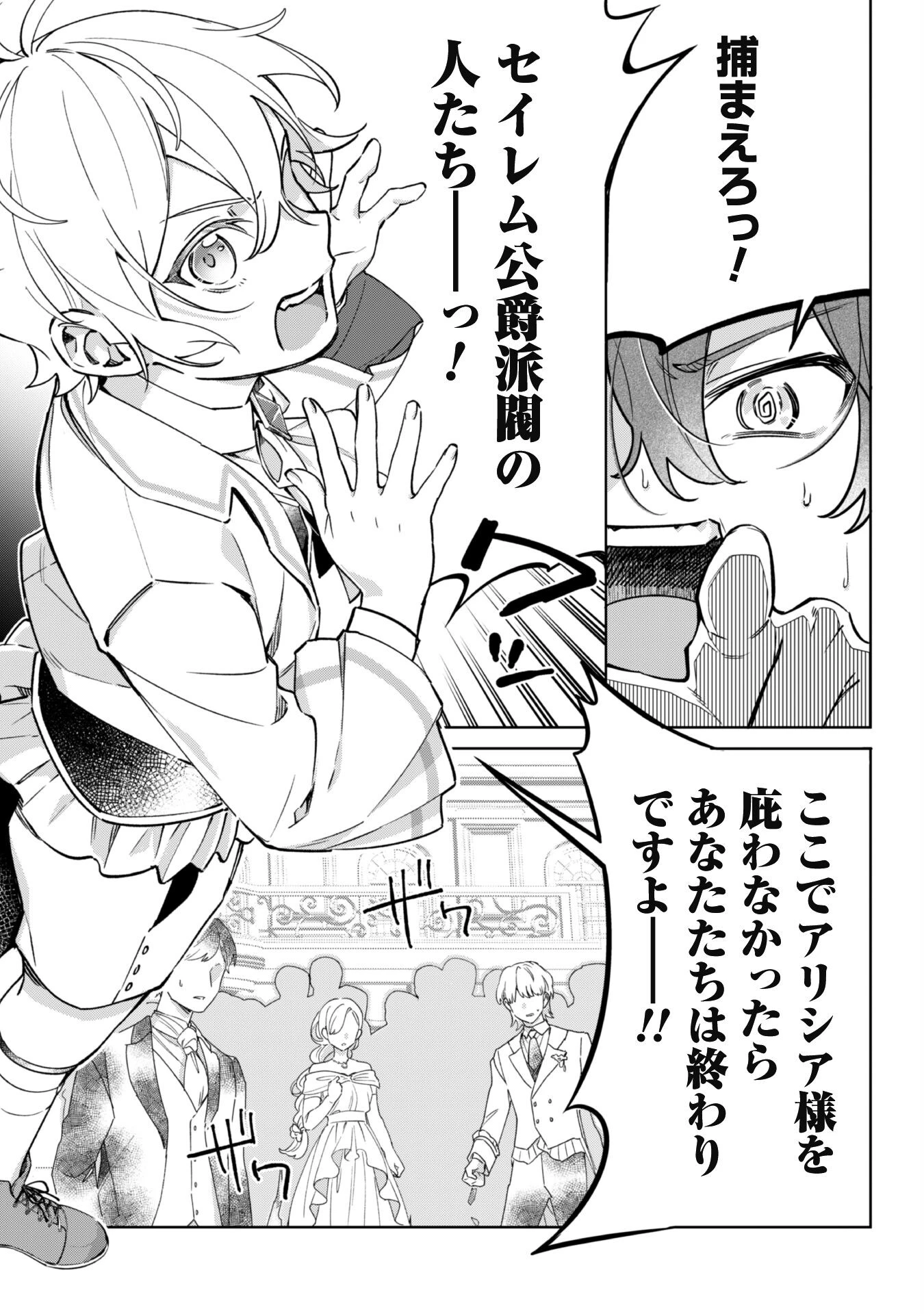 ハイブルク家三男は小悪魔ショタです 第1話 - 28