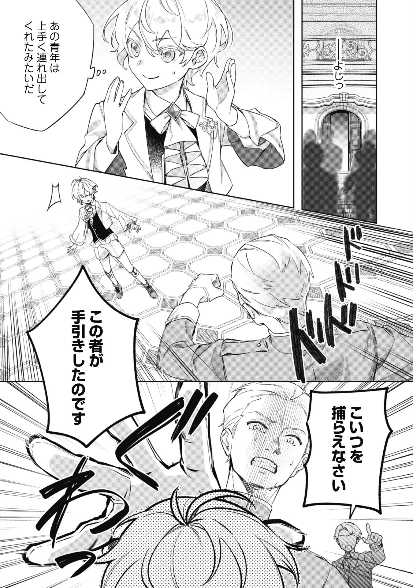 ハイブルク家三男は小悪魔ショタです 第1話 - 29