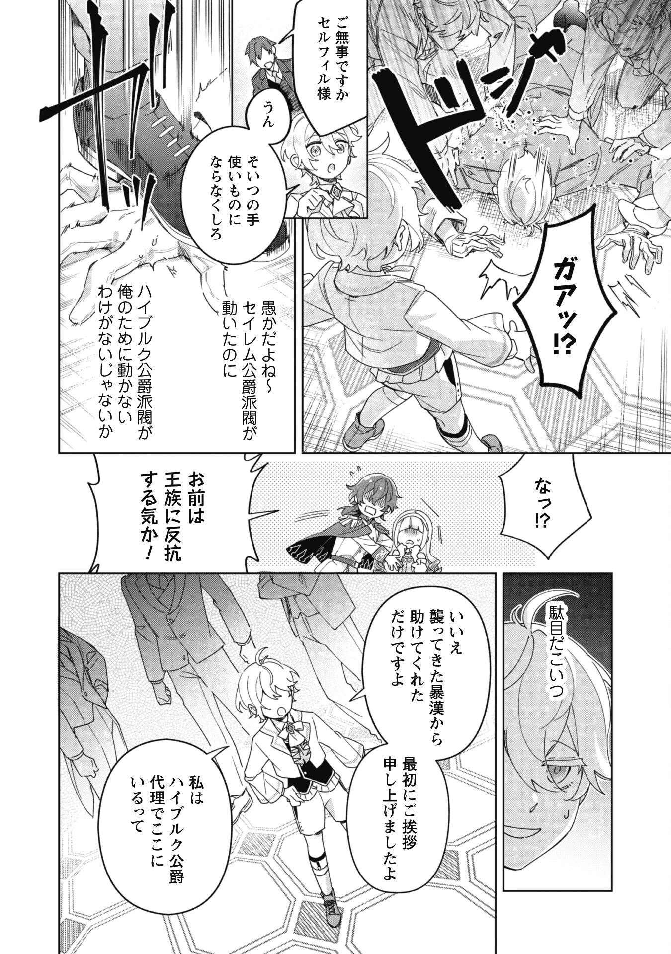 ハイブルク家三男は小悪魔ショタです 第1話 - 30