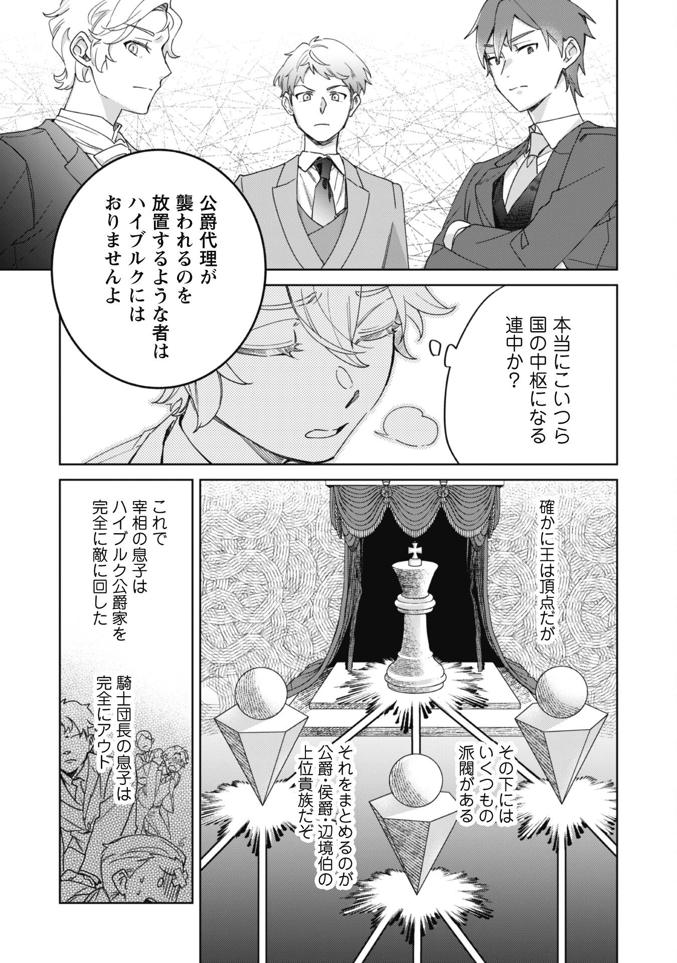 ハイブルク家三男は小悪魔ショタです 第1話 - 31