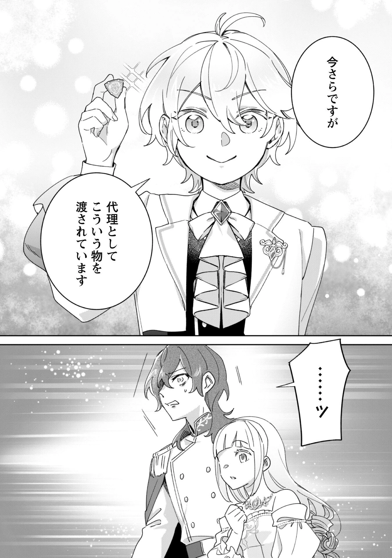 ハイブルク家三男は小悪魔ショタです 第1話 - 32