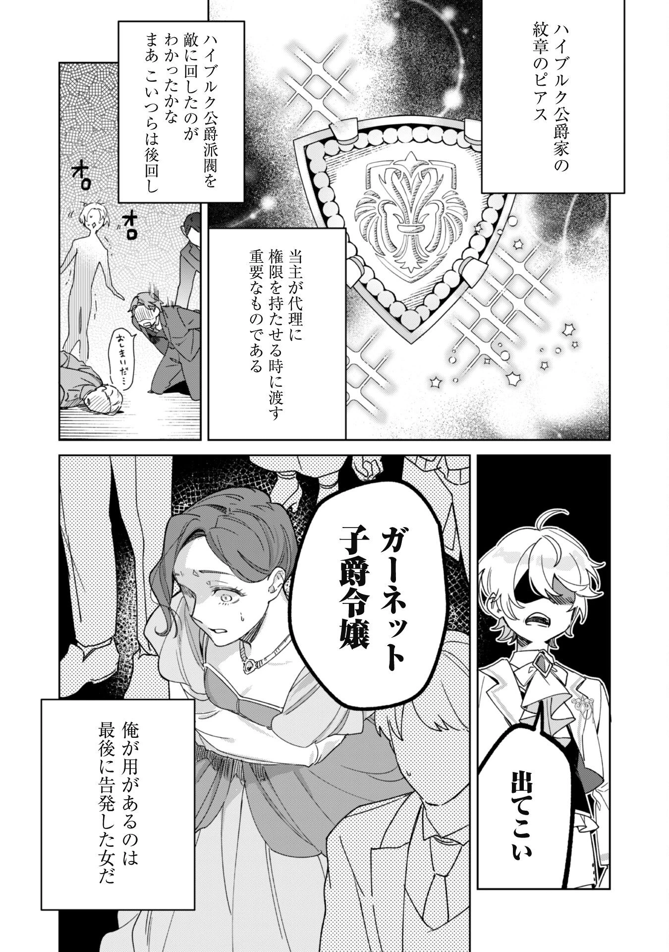 ハイブルク家三男は小悪魔ショタです 第1話 - 33