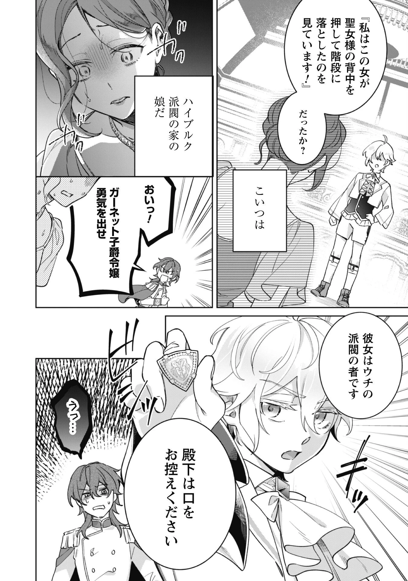 ハイブルク家三男は小悪魔ショタです 第1話 - 34