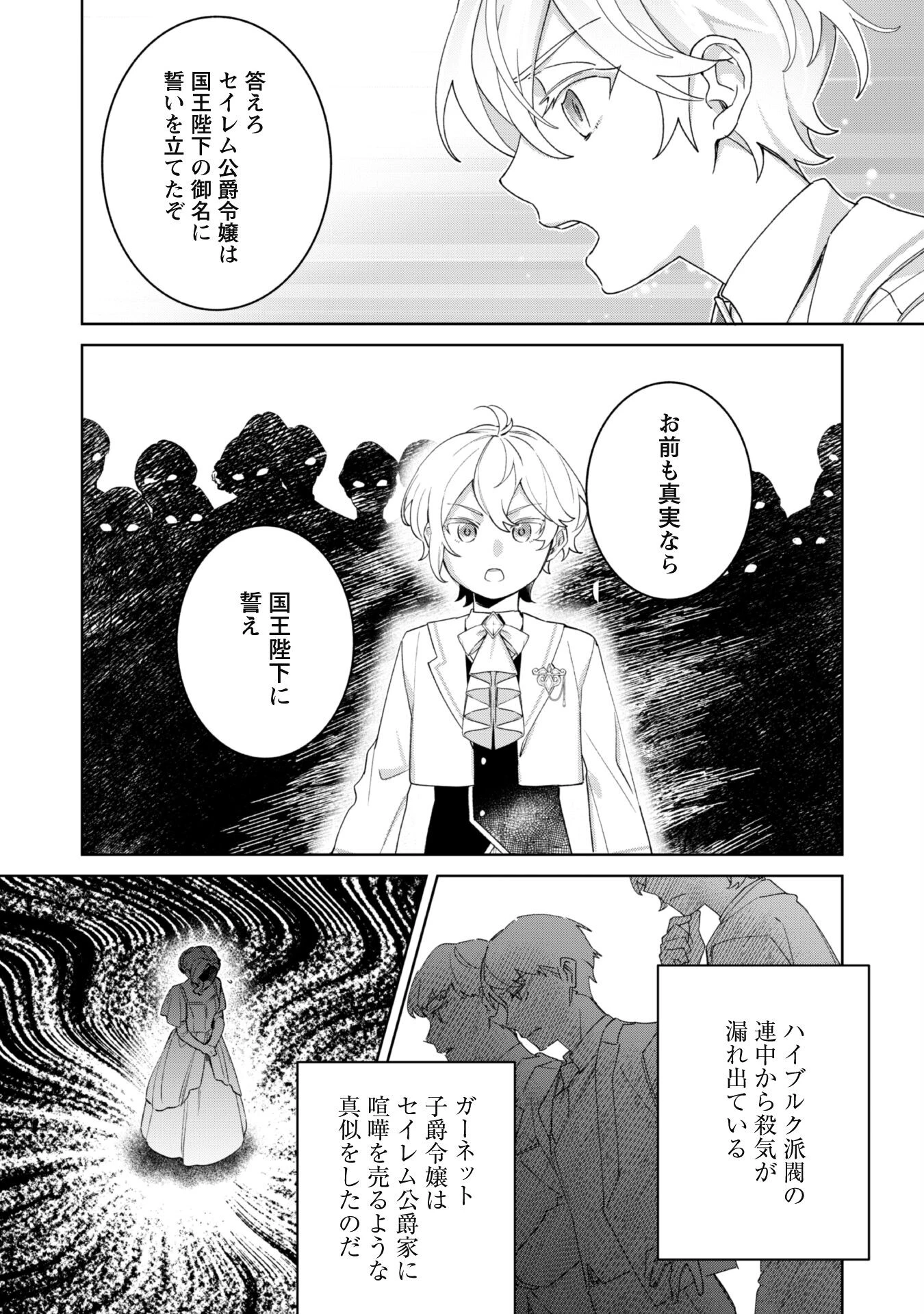 ハイブルク家三男は小悪魔ショタです 第1話 - 35