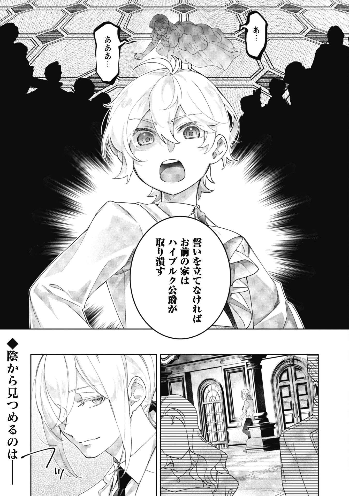 ハイブルク家三男は小悪魔ショタです 第1話 - 36