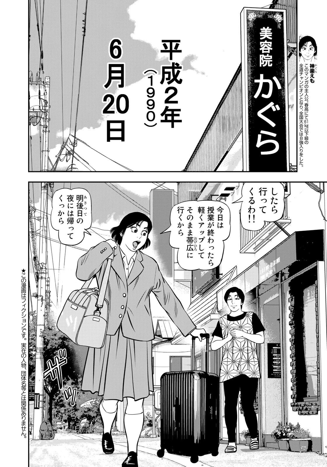 ＪＪＭ　女子柔道部物語 第113.2話 - 2