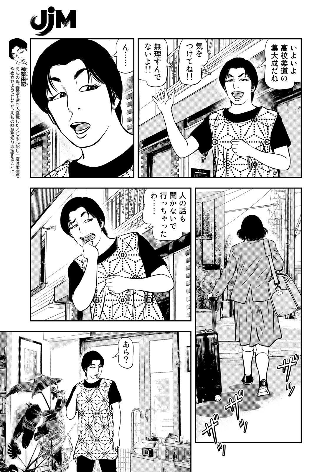 ＪＪＭ　女子柔道部物語 第113.2話 - 3