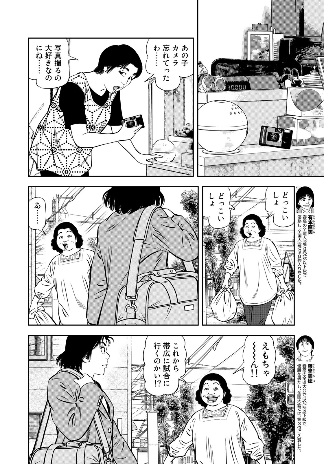 ＪＪＭ　女子柔道部物語 第113.2話 - 4