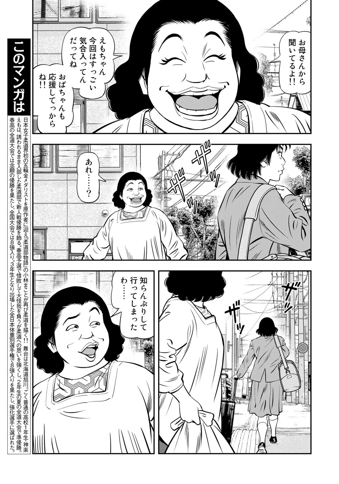 ＪＪＭ　女子柔道部物語 第113.2話 - 5