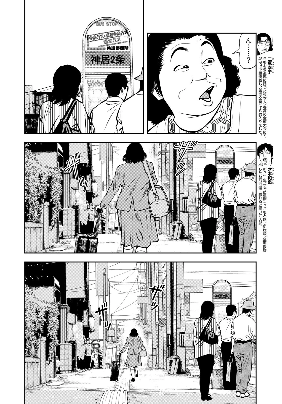 ＪＪＭ　女子柔道部物語 第113.2話 - 6