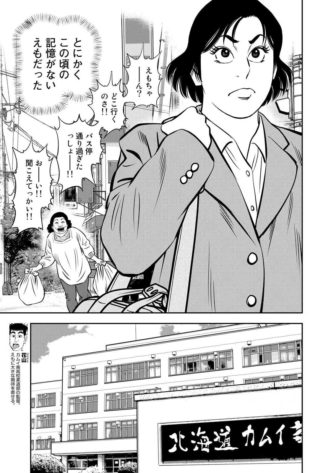 ＪＪＭ　女子柔道部物語 第113.2話 - 7