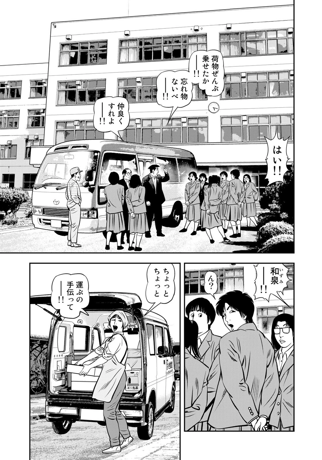 ＪＪＭ　女子柔道部物語 第113.2話 - 9