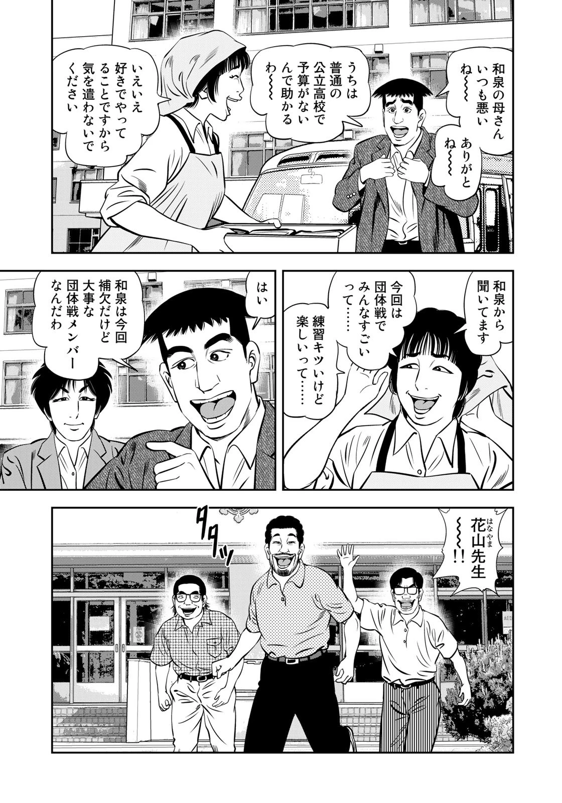 ＪＪＭ　女子柔道部物語 第113.2話 - 11