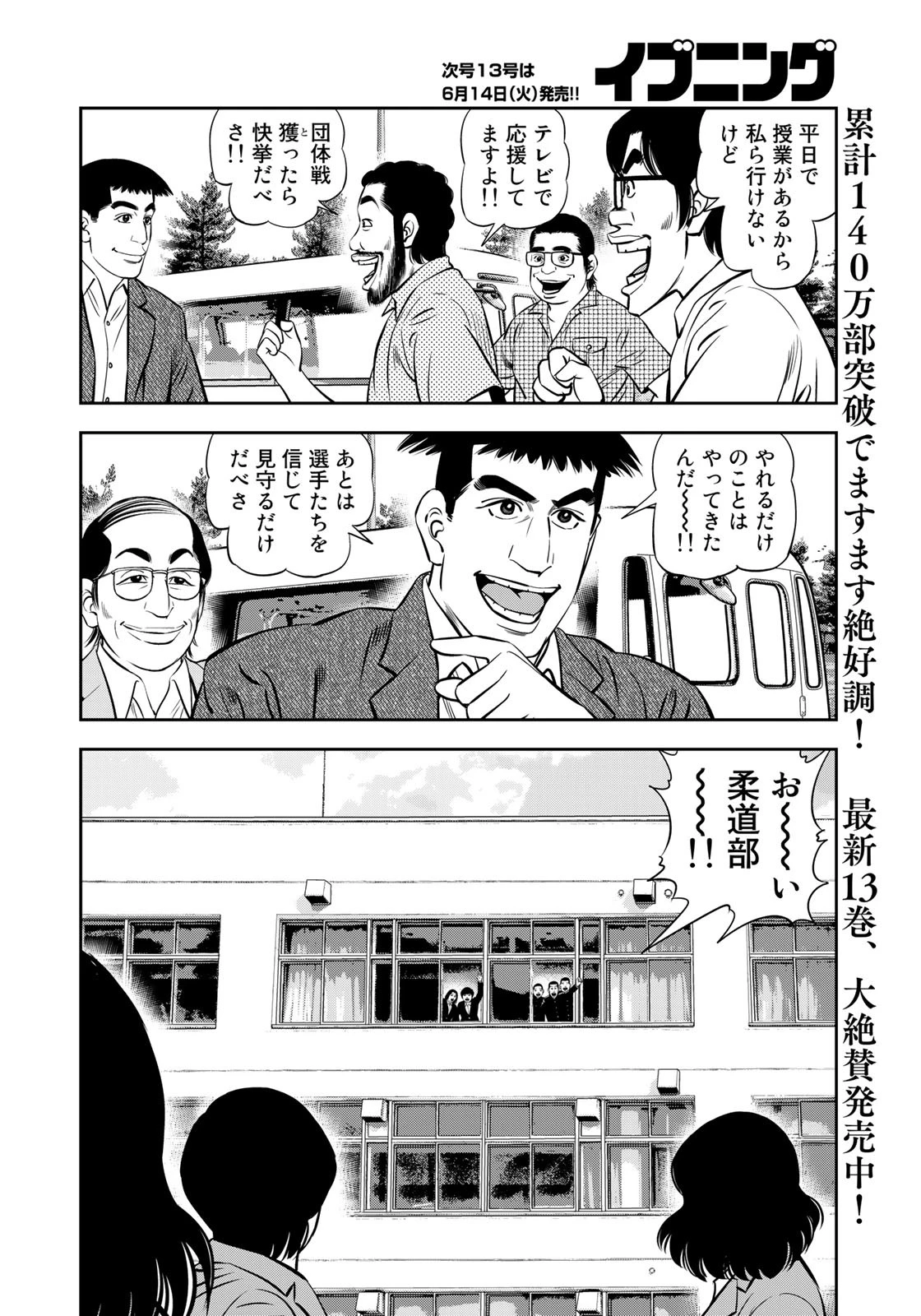 ＪＪＭ　女子柔道部物語 第113.2話 - 12