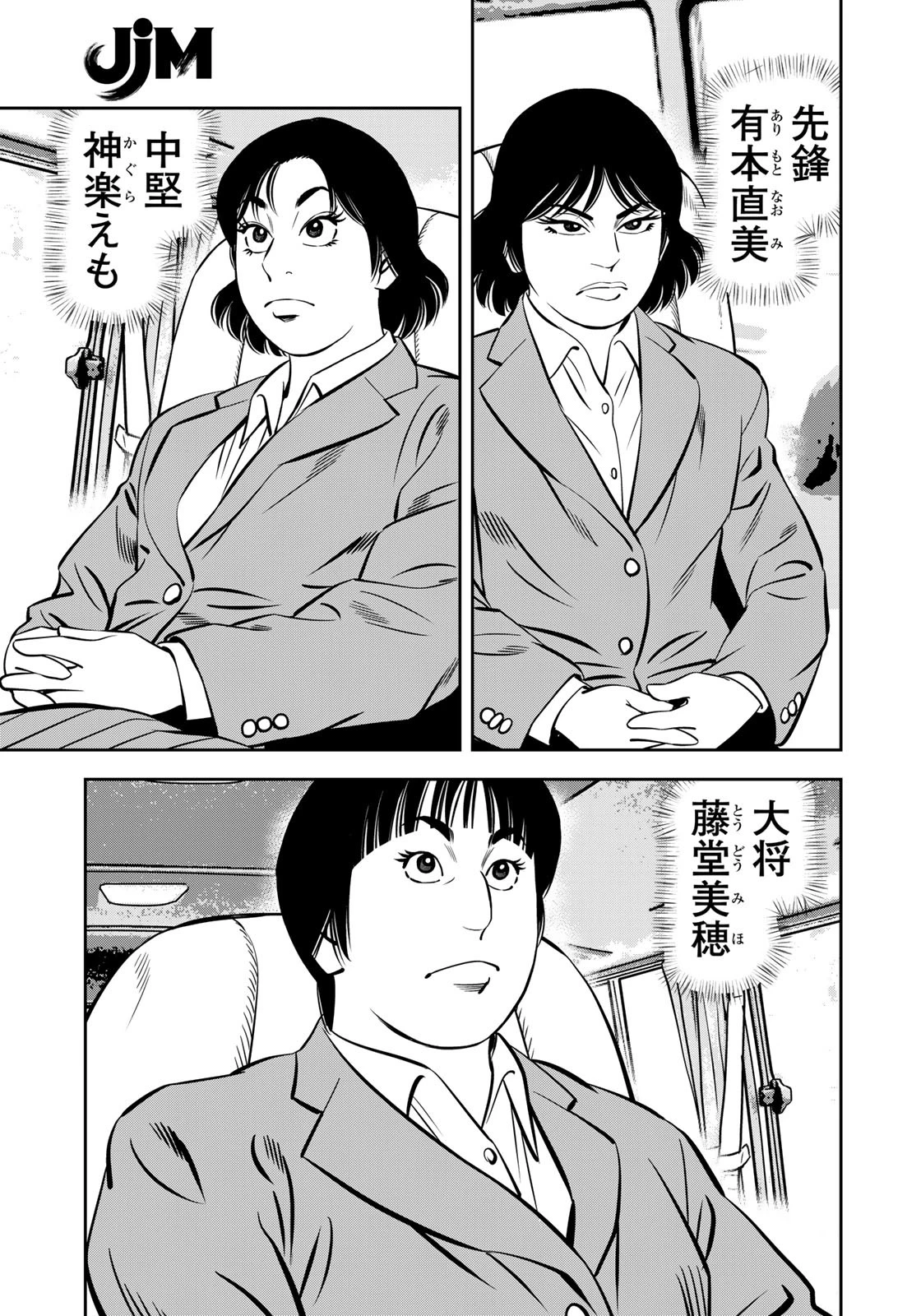 ＪＪＭ　女子柔道部物語 第113.2話 - 15