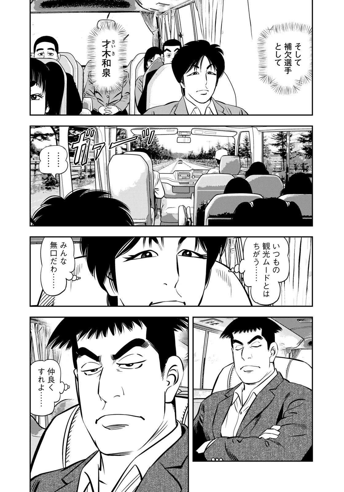 ＪＪＭ　女子柔道部物語 第113.2話 - 16