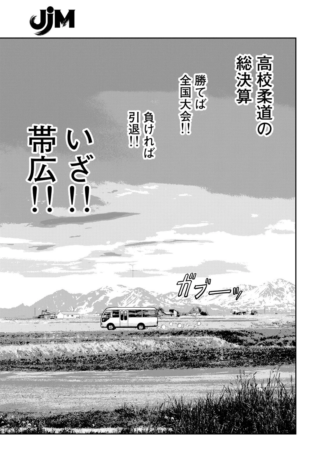 ＪＪＭ　女子柔道部物語 第113.2話 - 17