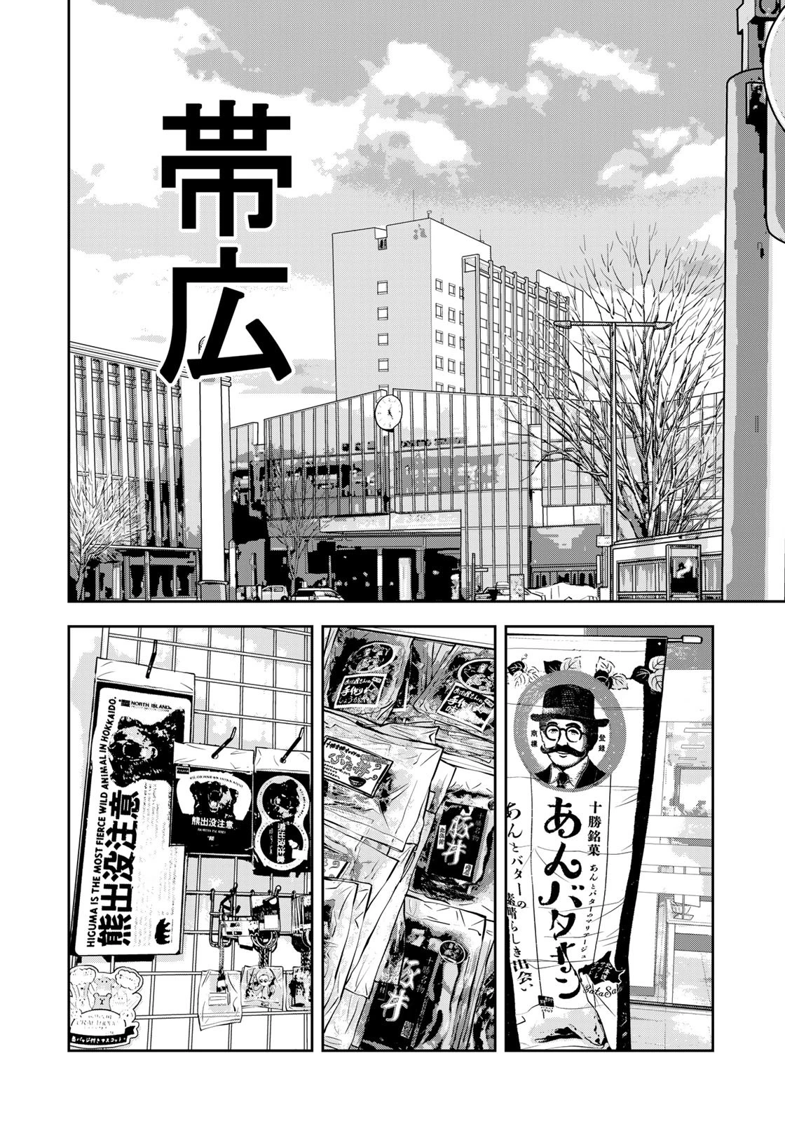 ＪＪＭ　女子柔道部物語 第113.2話 - 18