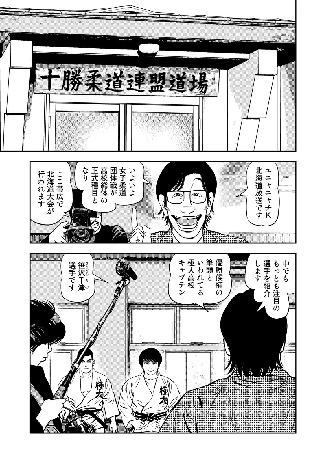 ＪＪＭ　女子柔道部物語 第113.2話 - 19
